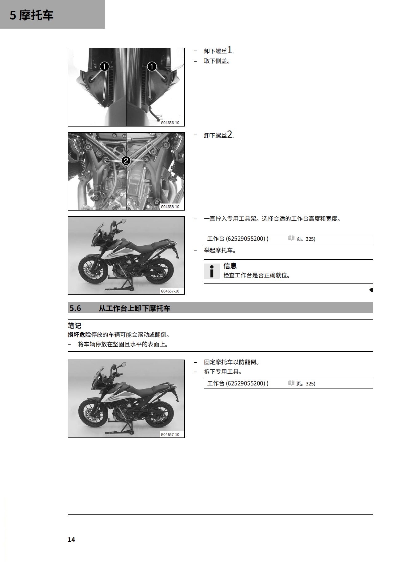 简体中文2020KTM390Adventure维修手册KTM390ADV插图1