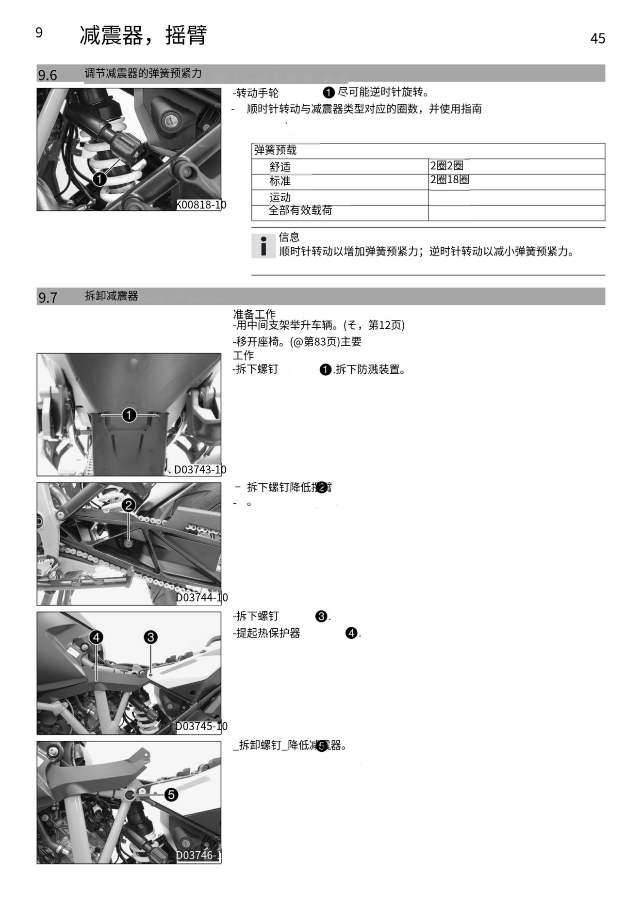 简体中文2017KTM1290_Super_AdventureR维修手册插图1