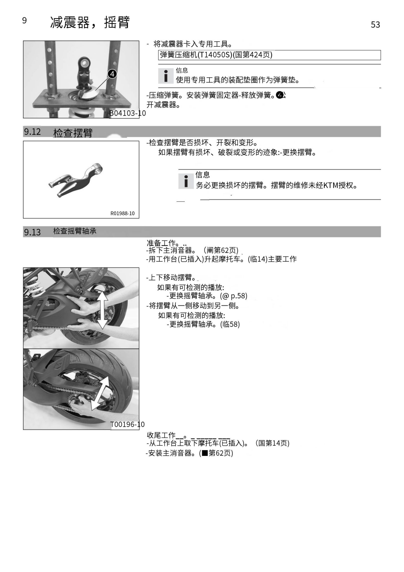 简体中文2017KTM1290公爵GT维修手册插图2