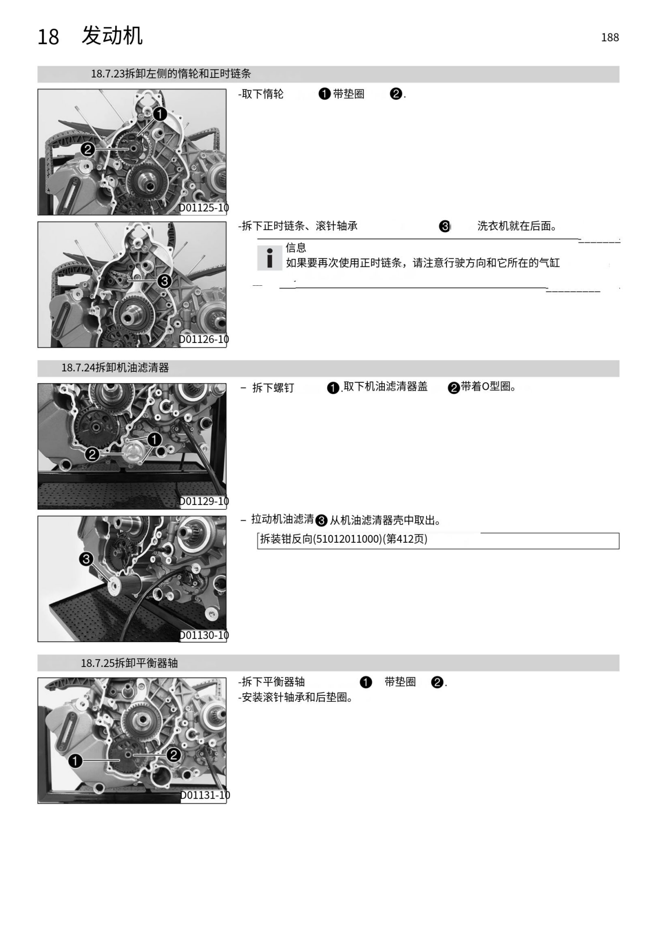 简体中文2017KTM1290公爵GT维修手册插图3