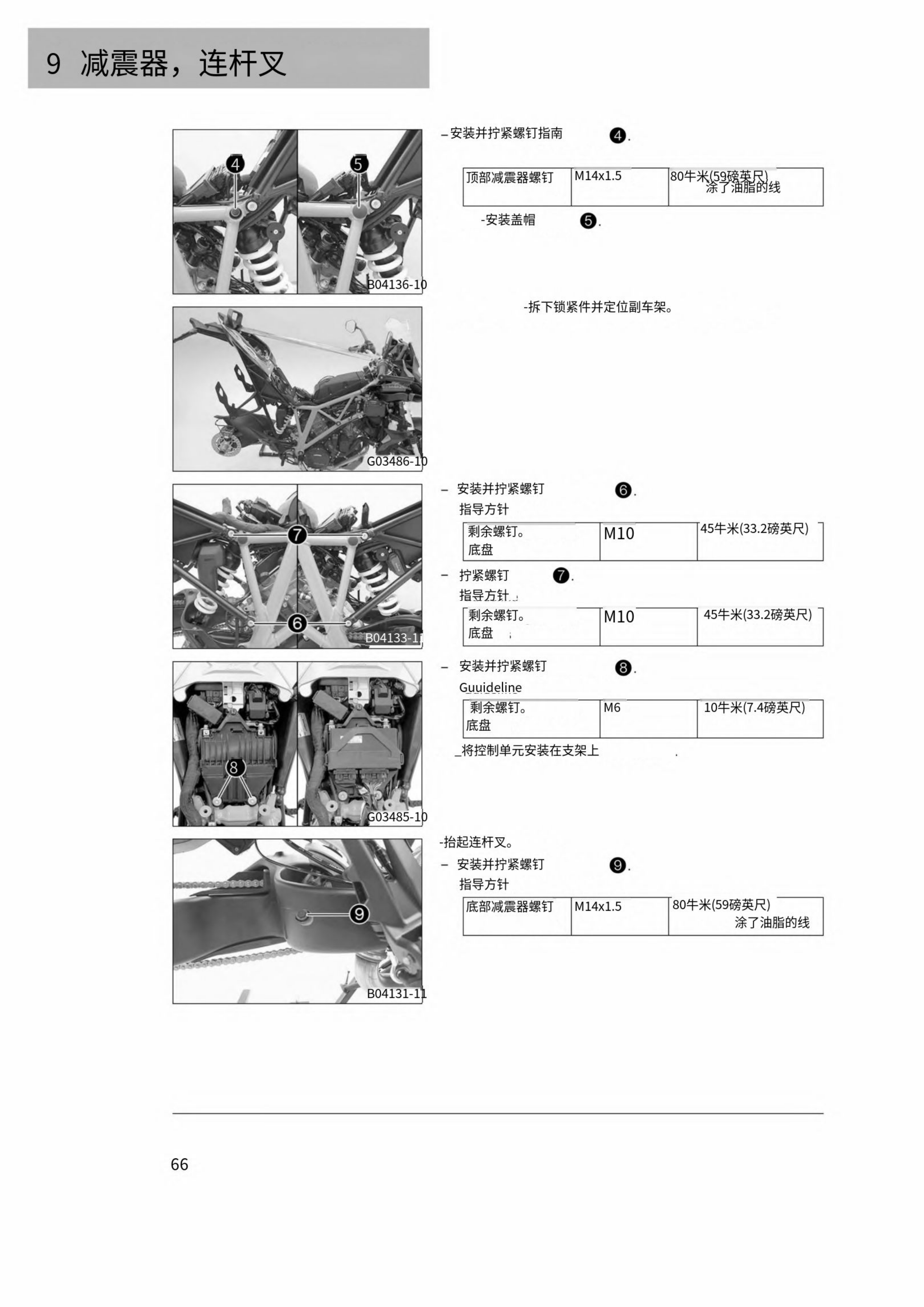 简体中文2019KTM1290SuperDukeGT维修手册1290DUKE1290插图2