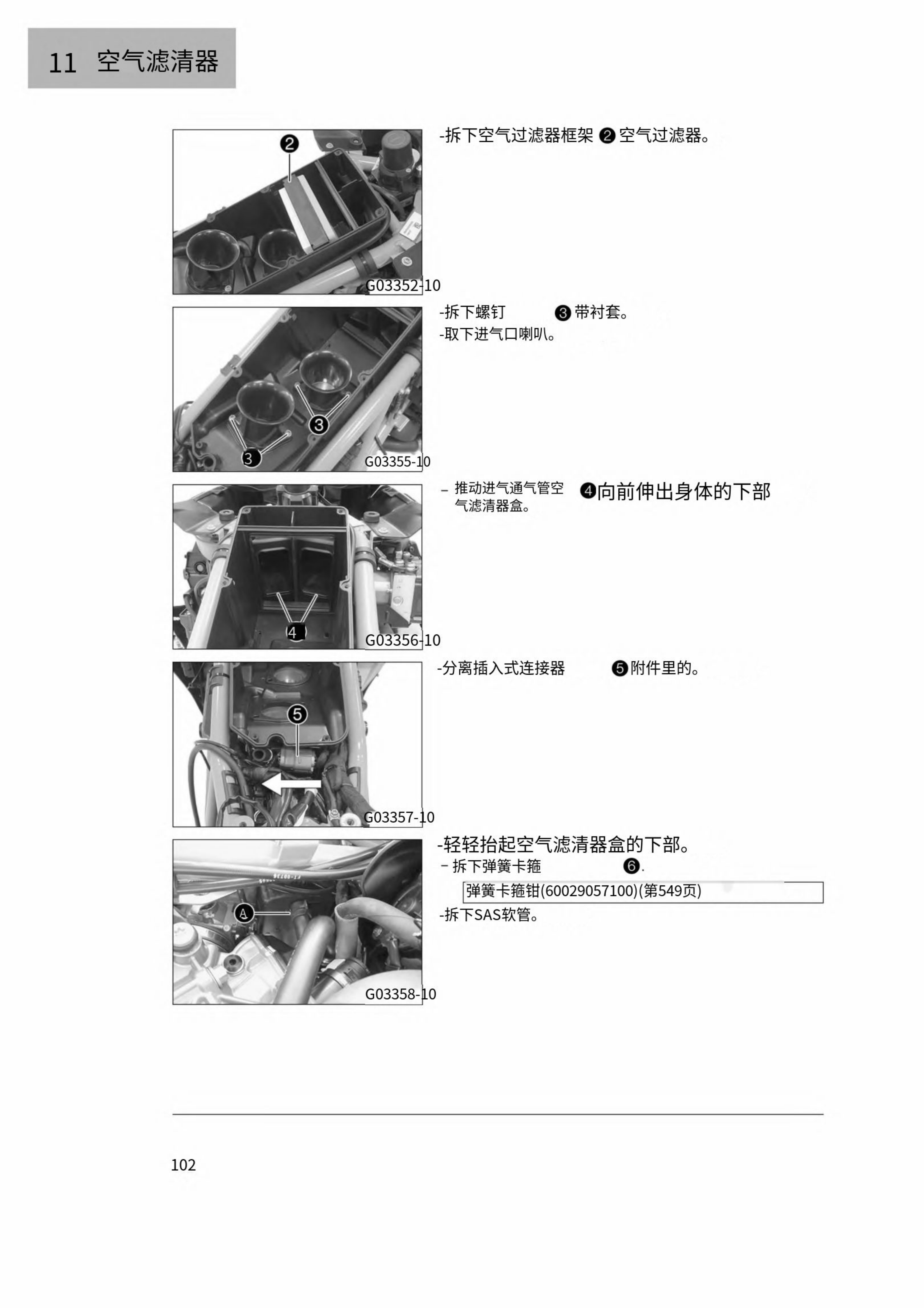 简体中文2019KTM1290SuperDukeGT维修手册1290DUKE1290插图4