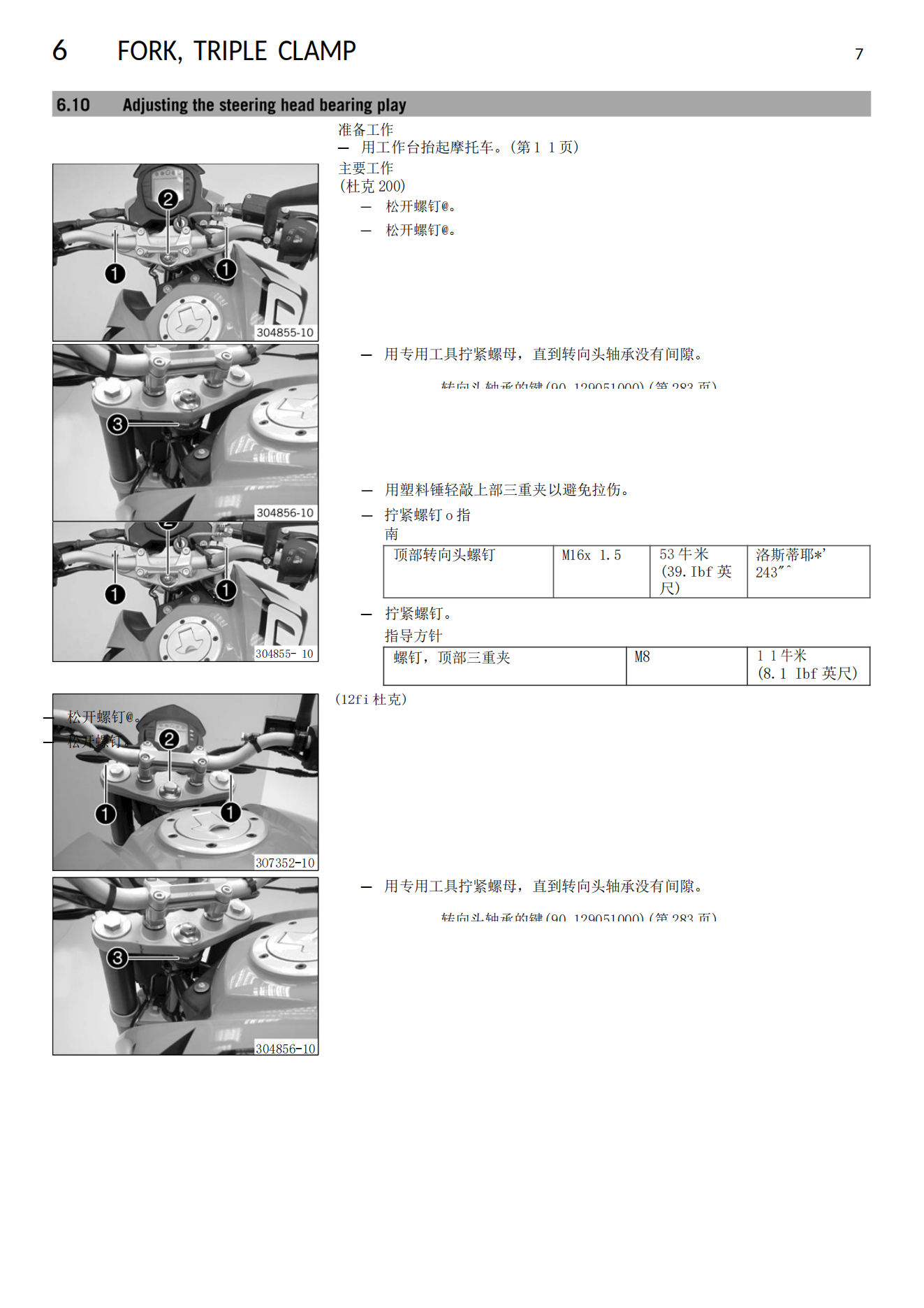 简体中文2016KTM125Duke125KTM200DUKE200维修手册插图1
