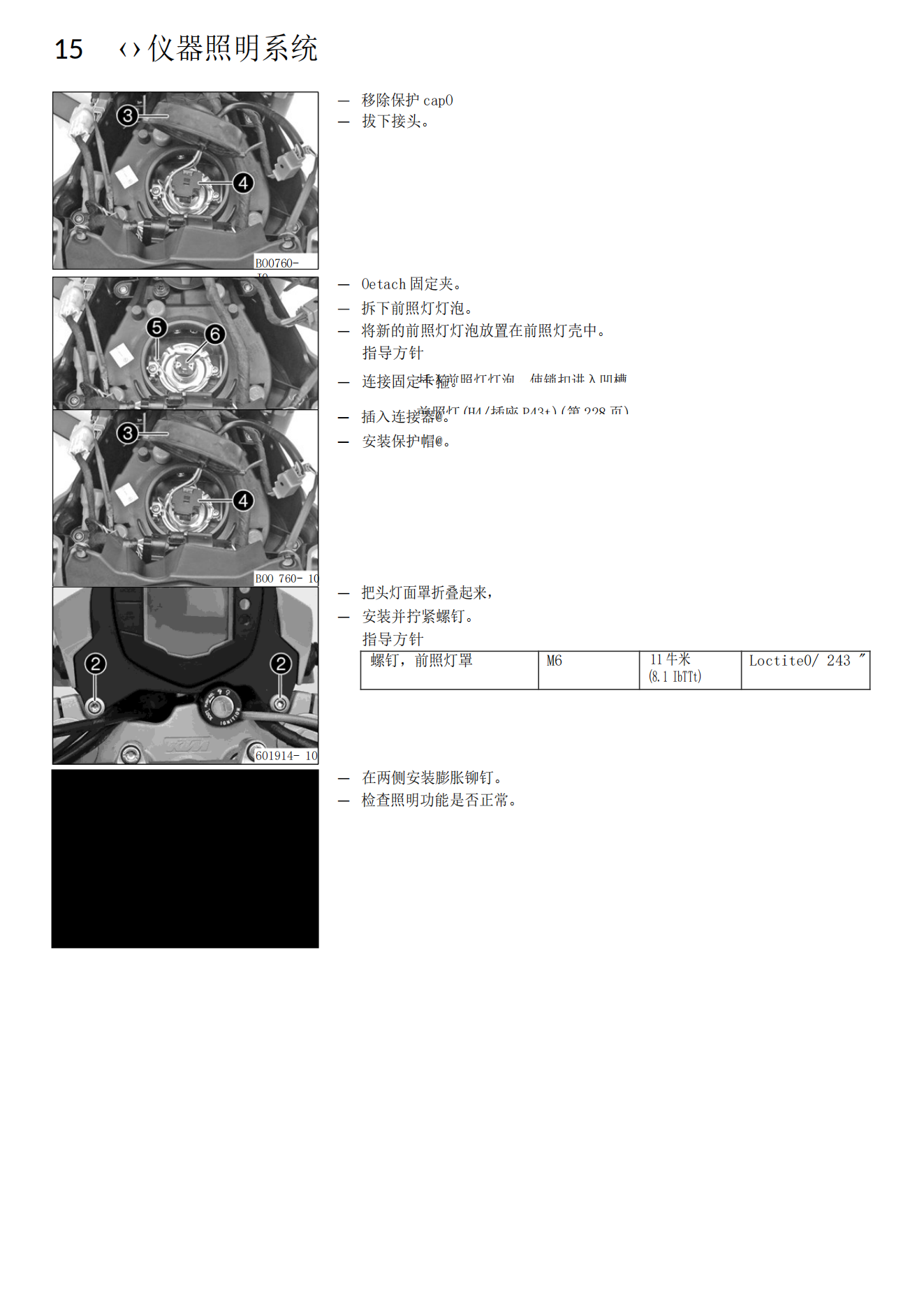 简体中文2016KTM125Duke125KTM200DUKE200维修手册插图2