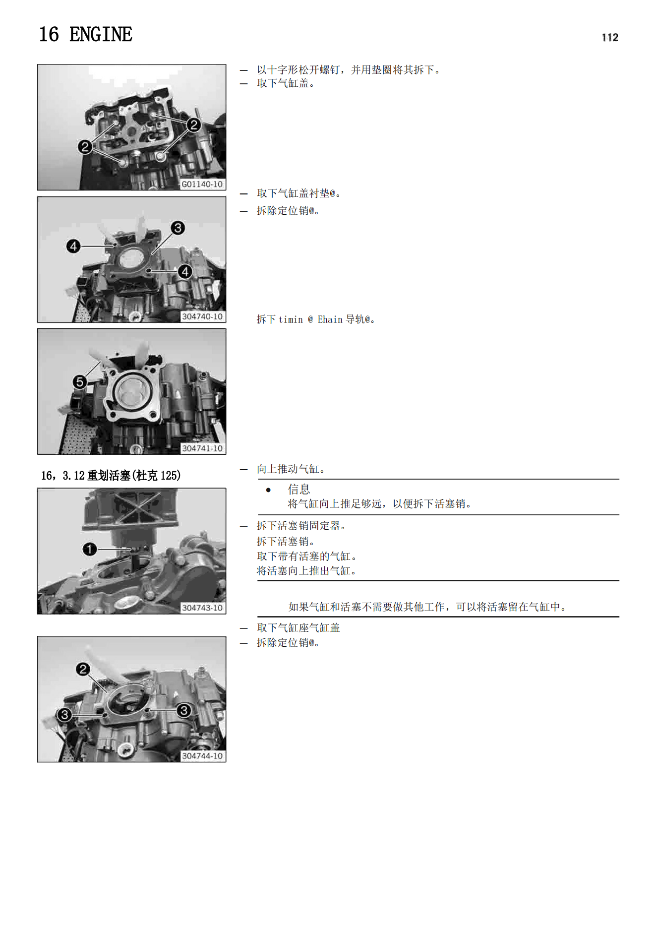 简体中文2016KTM125Duke125KTM200DUKE200维修手册插图4