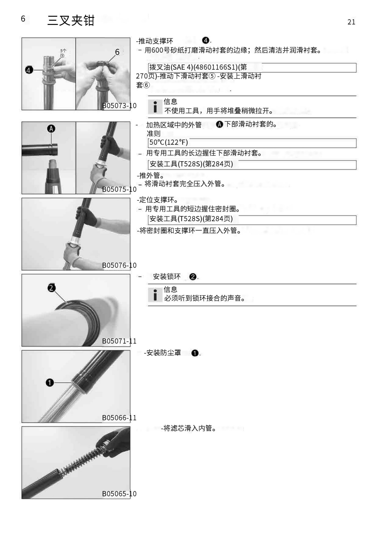 简体中文2017KTM250DUKE250维修手册插图2