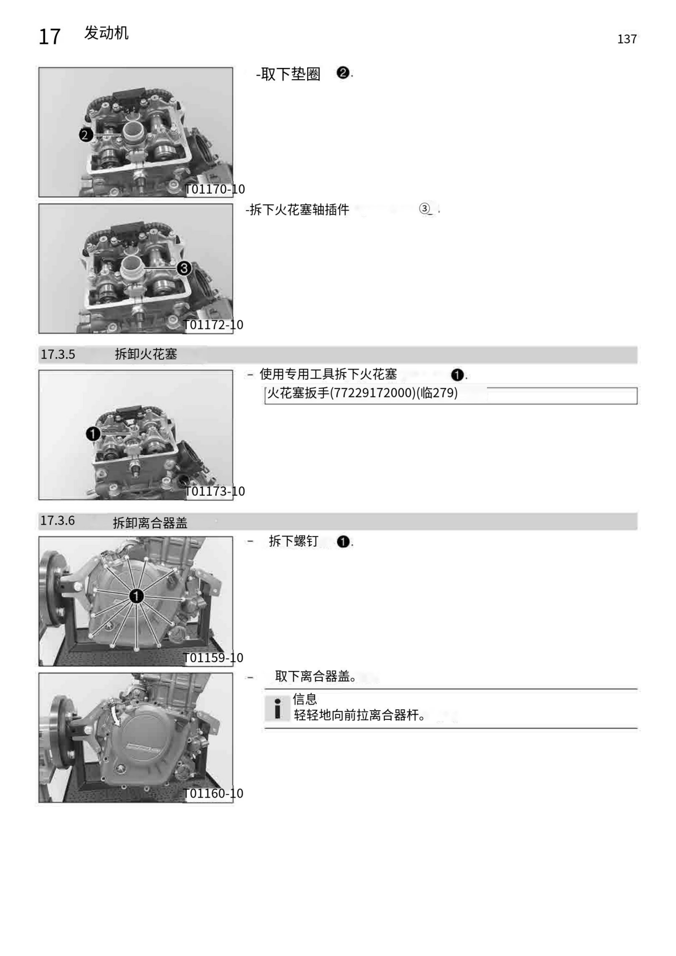 简体中文2017KTM250DUKE250维修手册插图3