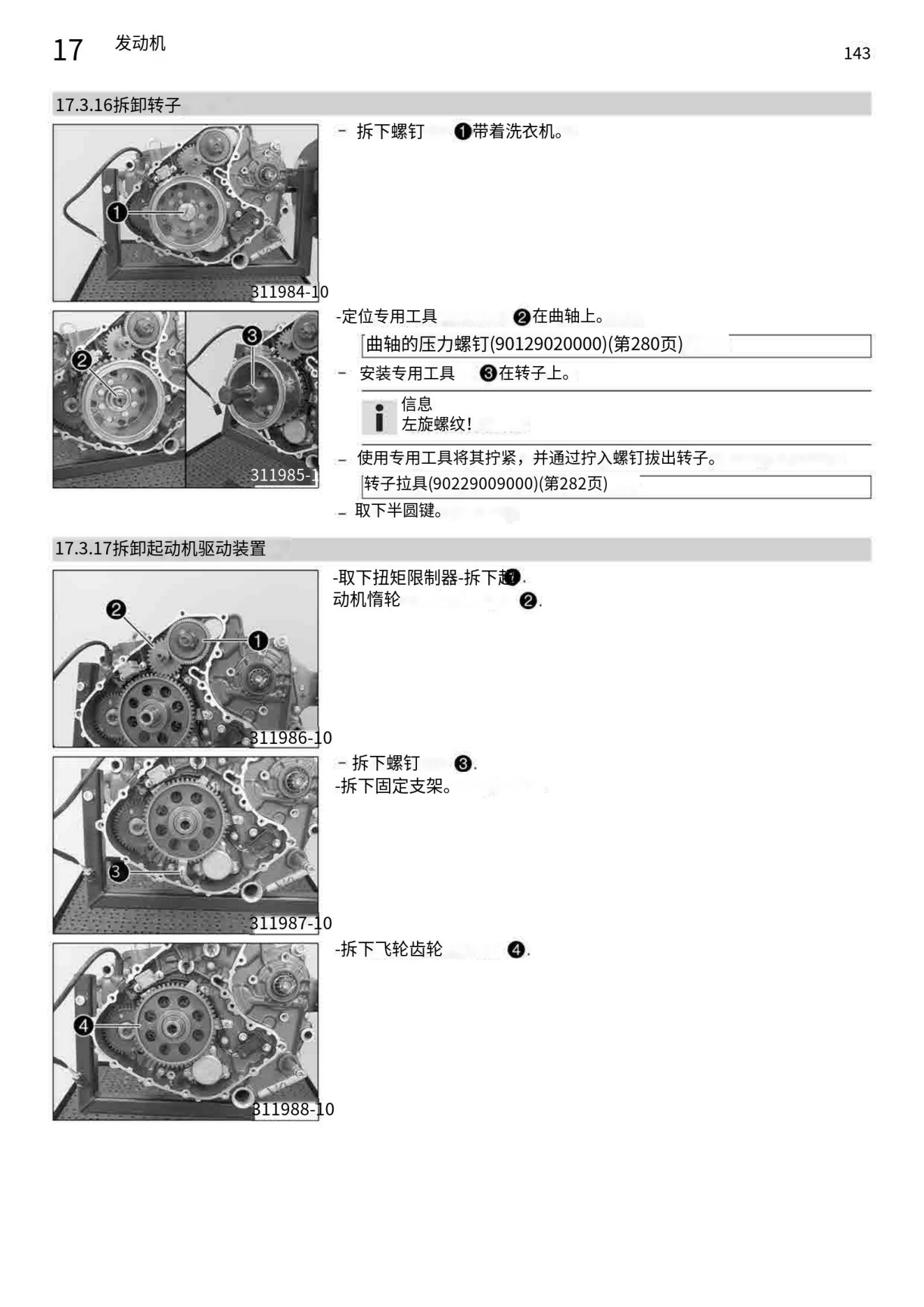 简体中文2017KTM250DUKE250维修手册插图4
