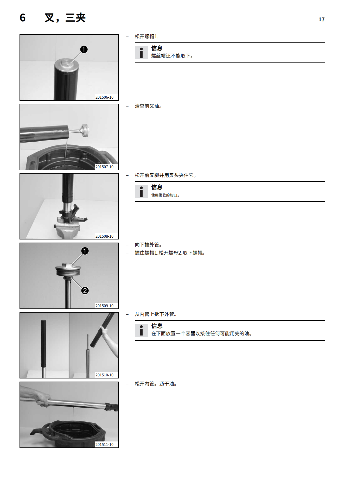 简体中文2013-2014KTMDUKE390维修手册插图1