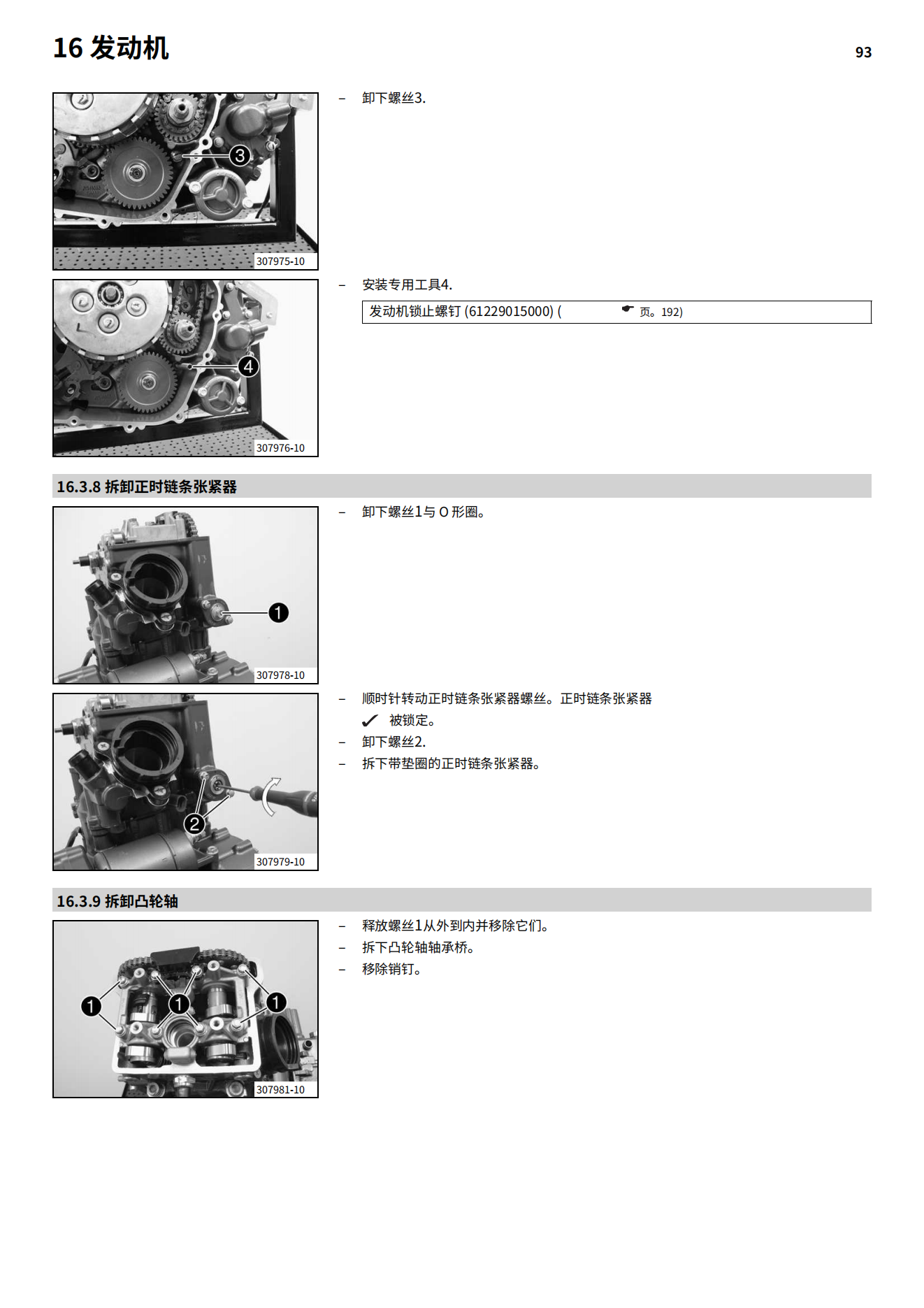 简体中文2013-2014KTMDUKE390维修手册插图3