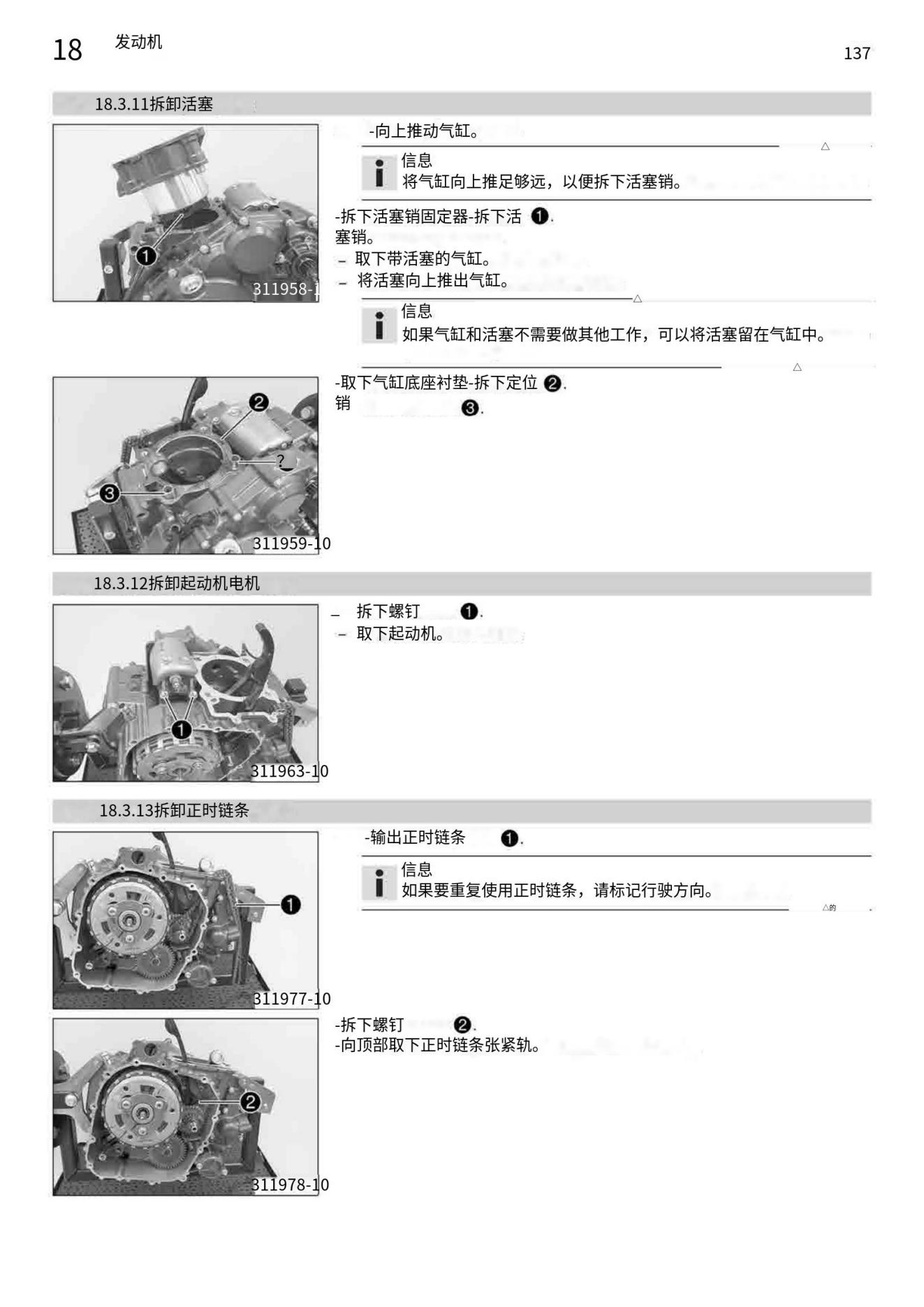 简体中文2017 -2021KTM390DUKE390维修手册插图3