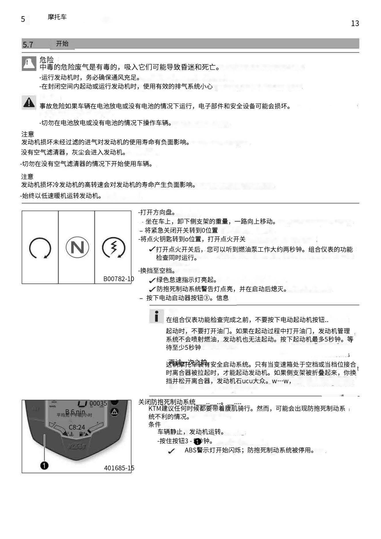 简体中文2016KTMRC390维修手册插图1