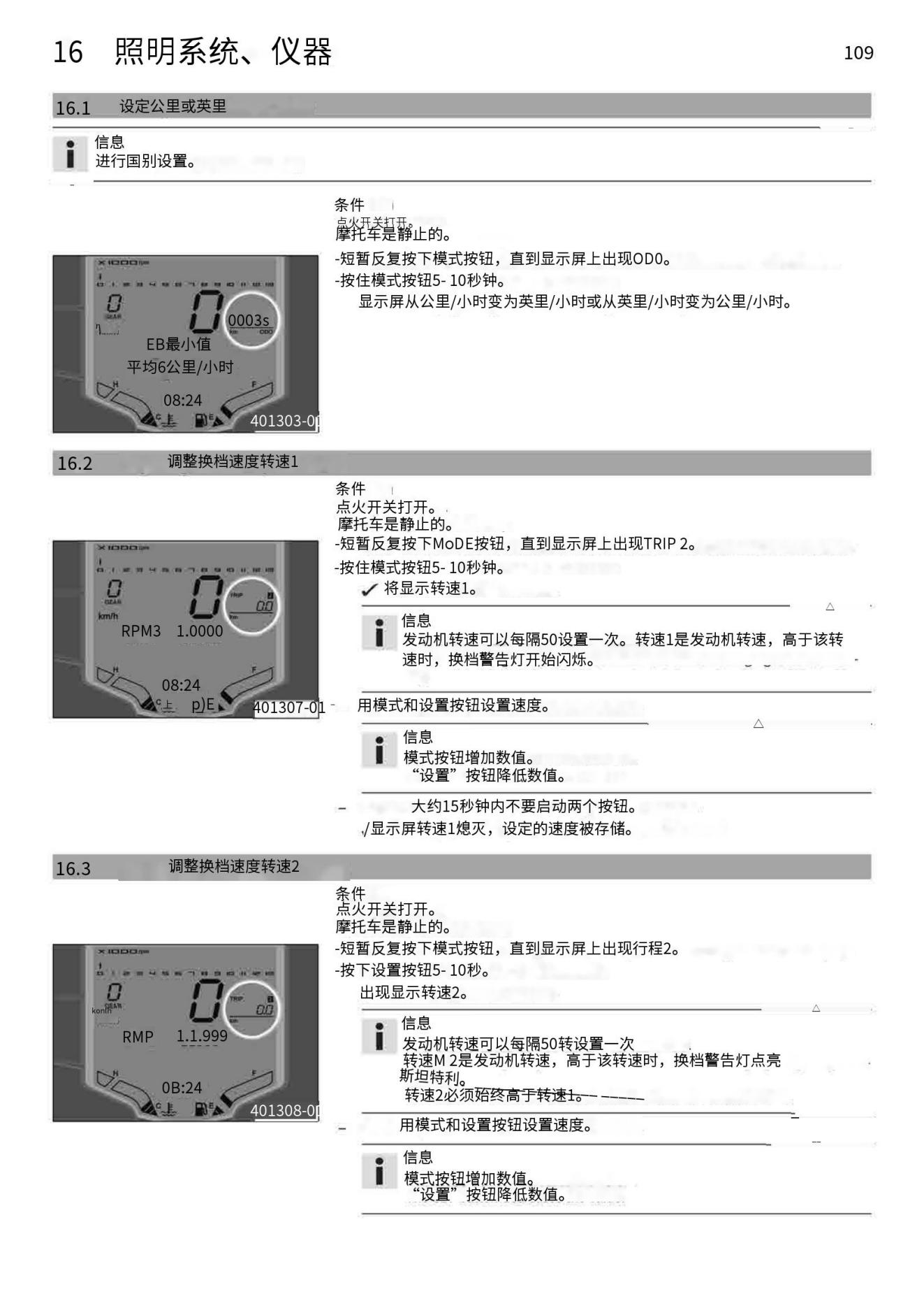 简体中文2016KTMRC390维修手册插图3