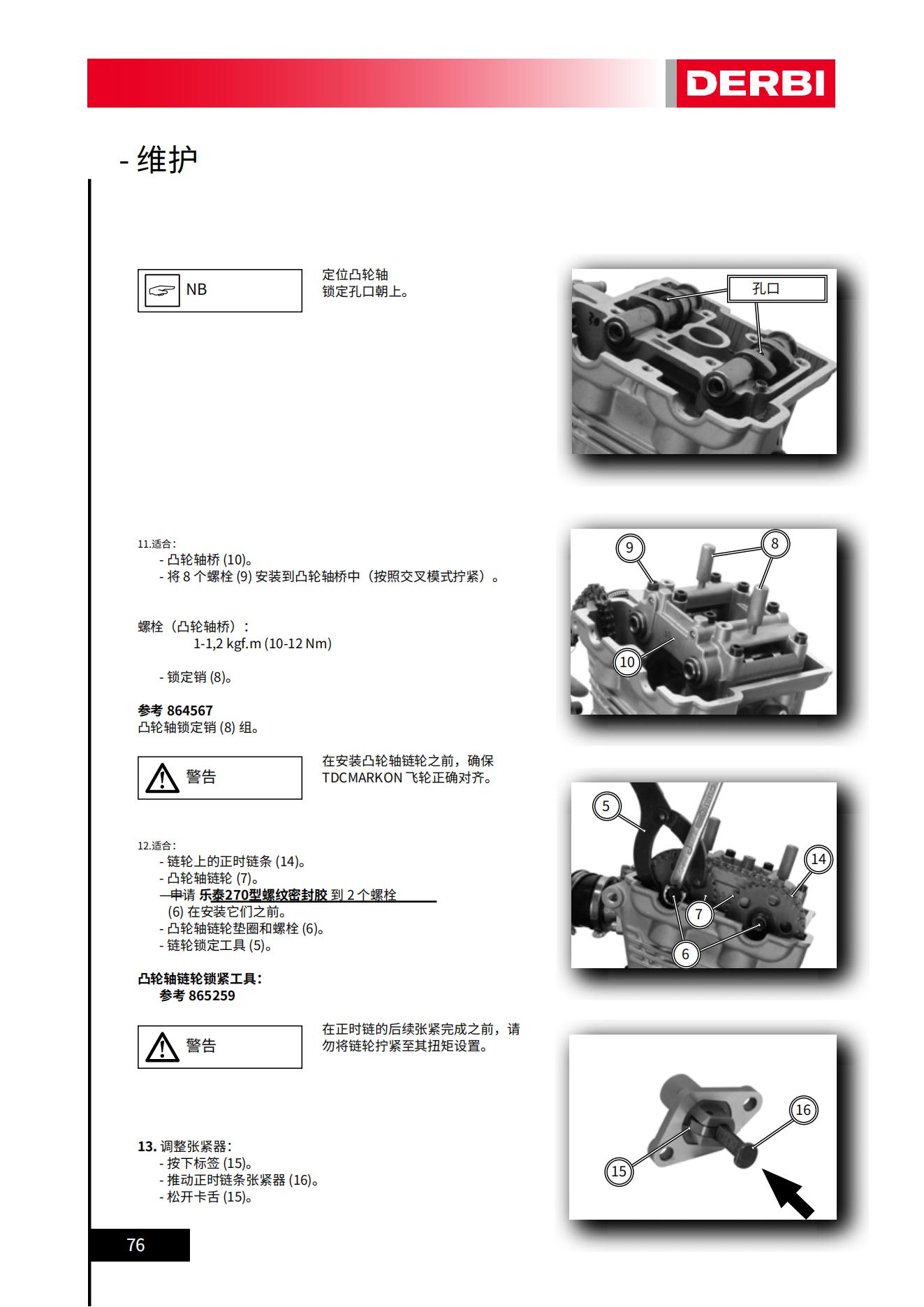 简体中文阿普利亚2009阿普利亚125gpr150GPR125-150通用维修手册插图3