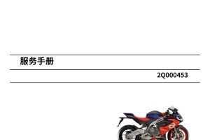 简体中文2021阿普利亚RS660维修手册(含高清电路图)通用tuono660