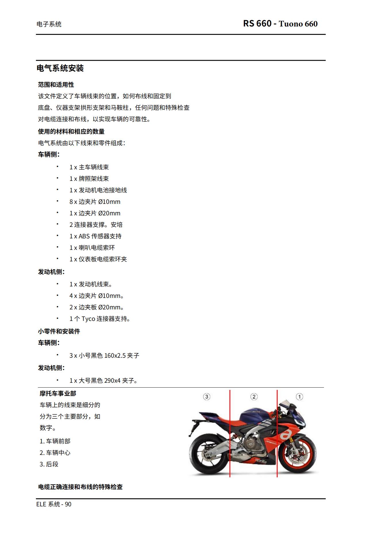 简体中文2021阿普利亚RS660维修手册(含高清电路图)通用tuono660插图1