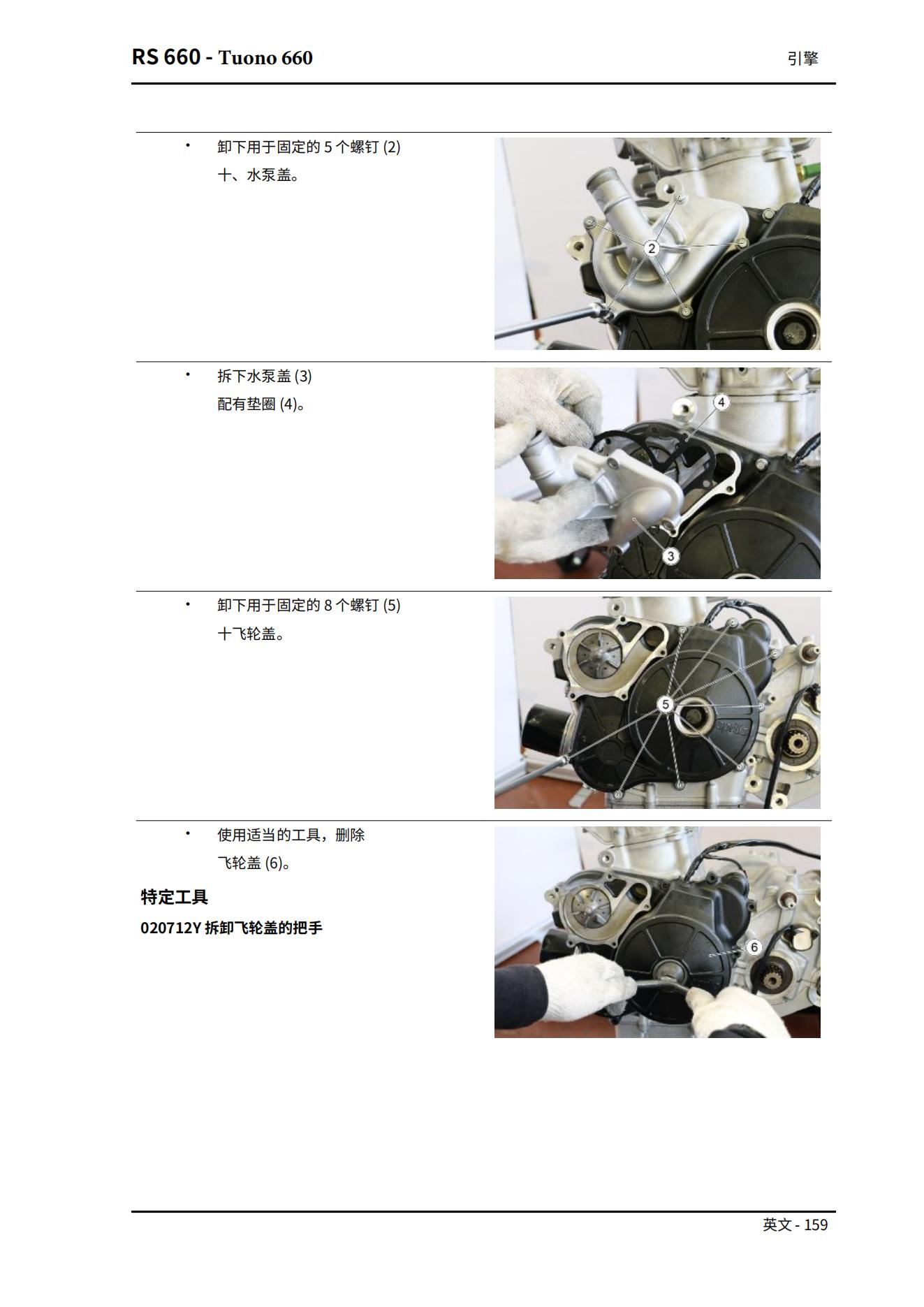 简体中文2021阿普利亚RS660维修手册(含高清电路图)通用tuono660插图3