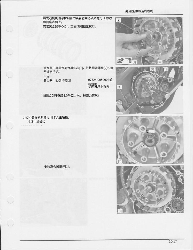 简体中文2011本田CBR250R维修手册插图3