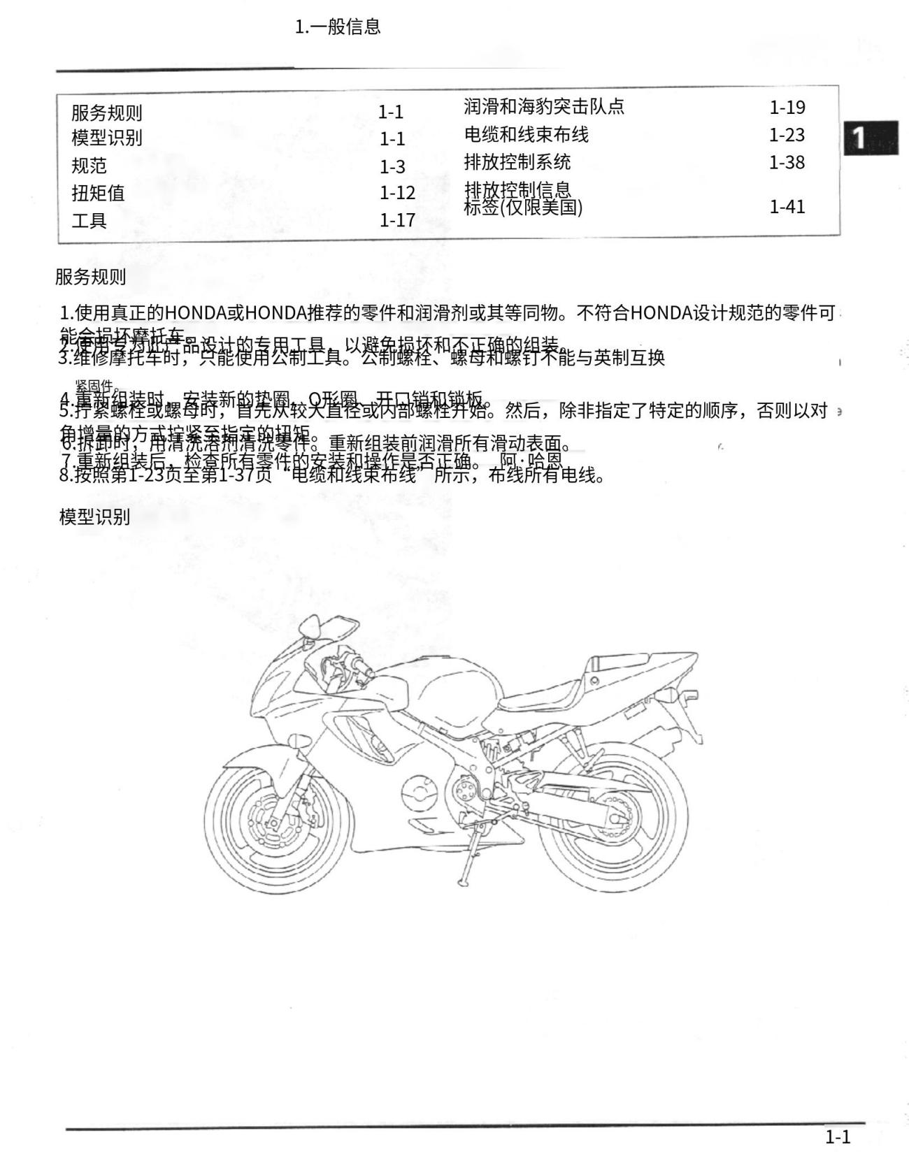 简体中文2001-2003本田CBR600F4i维修手册插图1