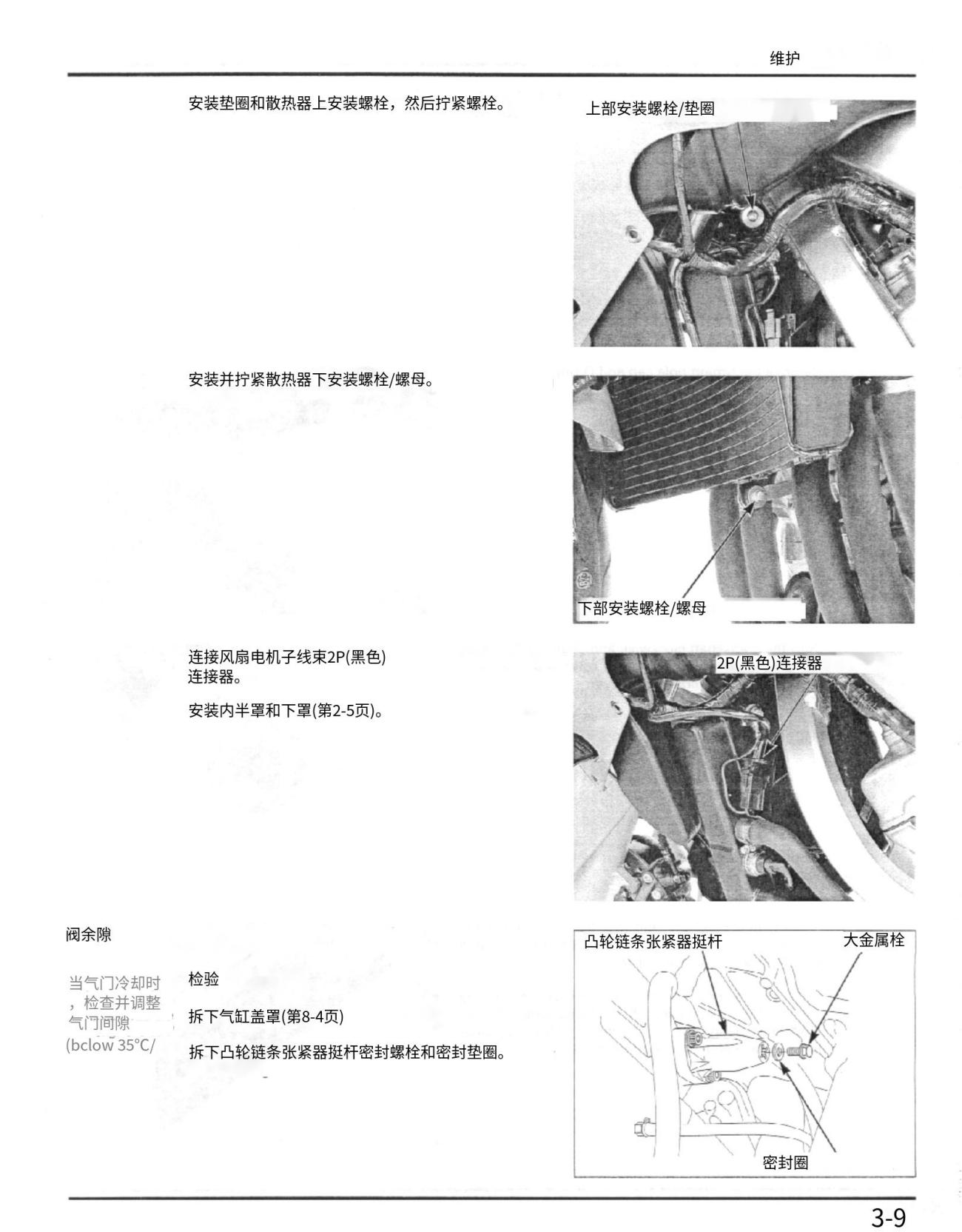 简体中文2001-2003本田CBR600F4i维修手册插图3