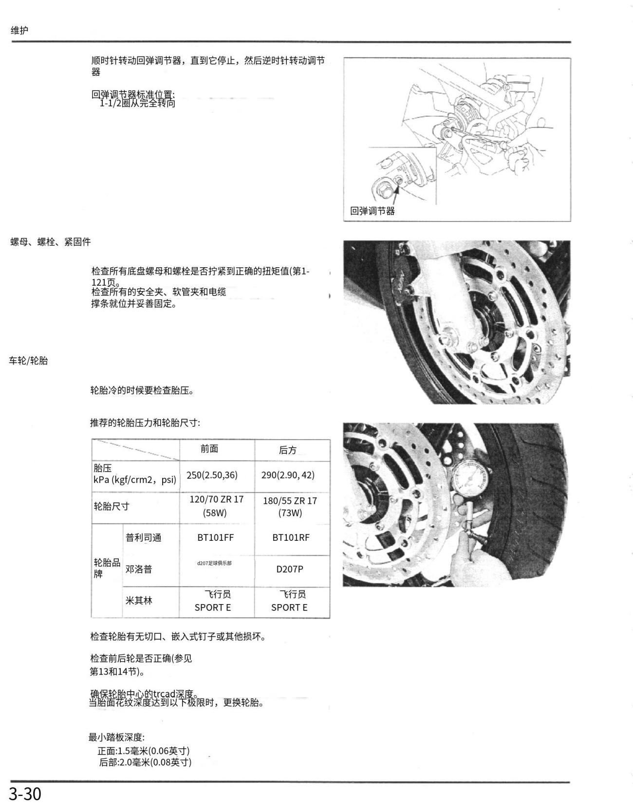 简体中文2001-2003本田CBR600F4i维修手册插图4