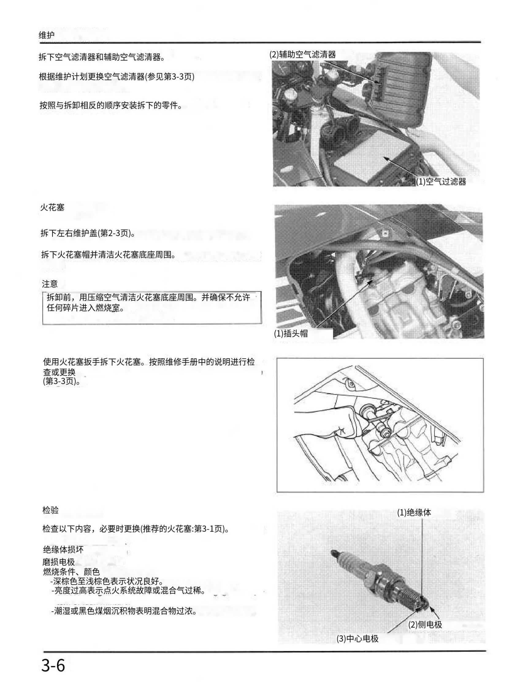 简体中文本田CBR600F3维修手册插图1