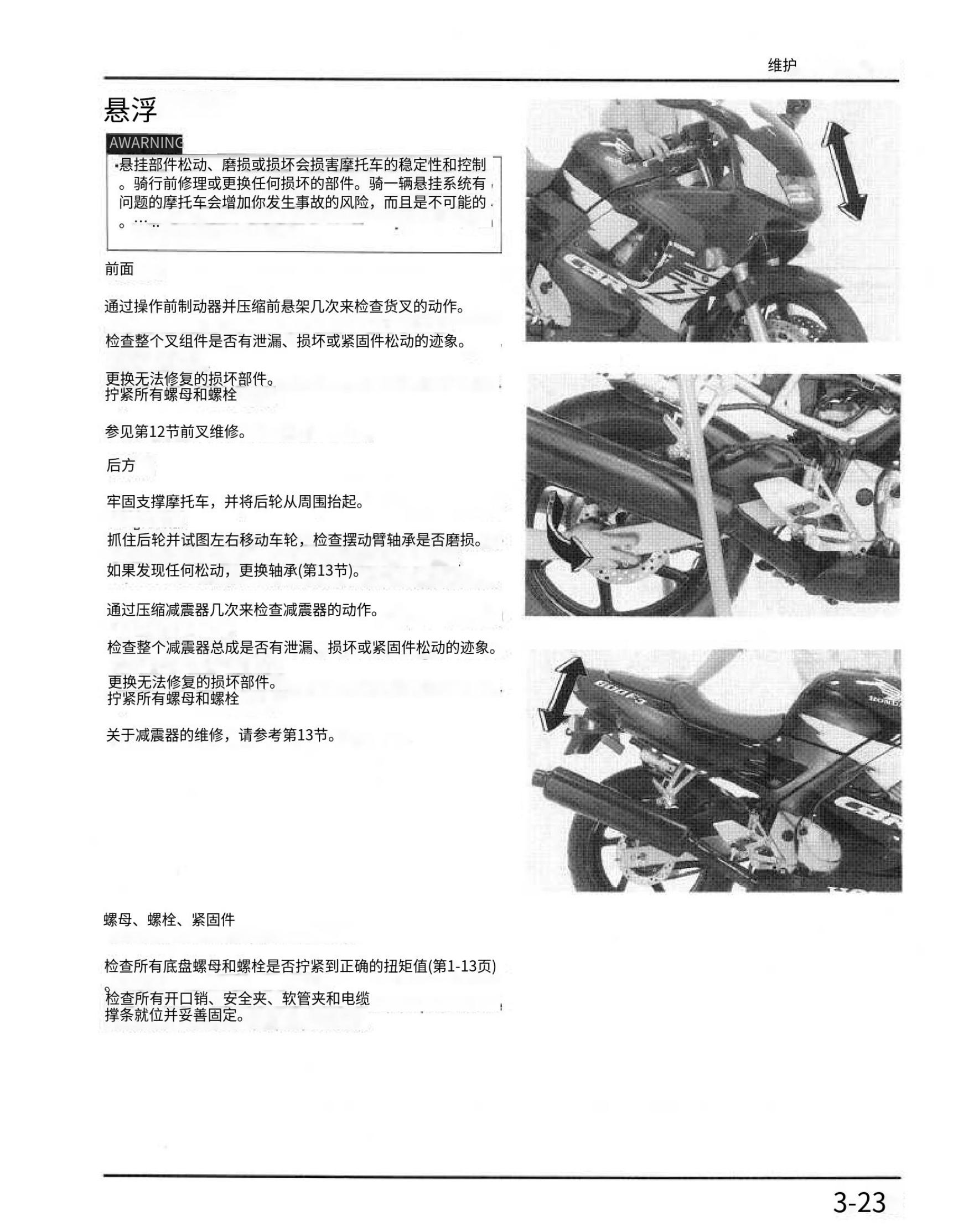 简体中文本田CBR600F3维修手册插图2