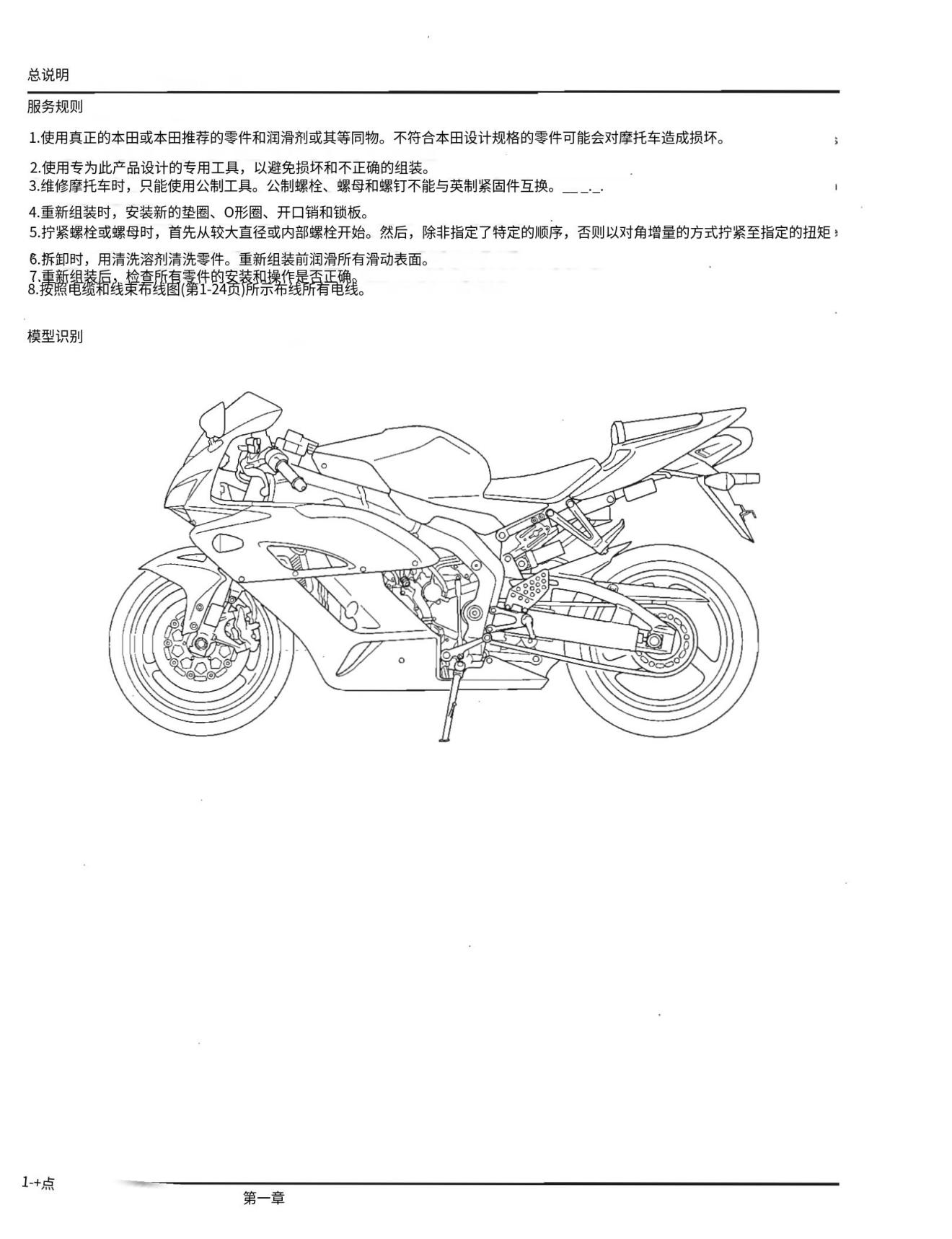 简体中文2004-2007HONDACBR1000RR维修手册插图