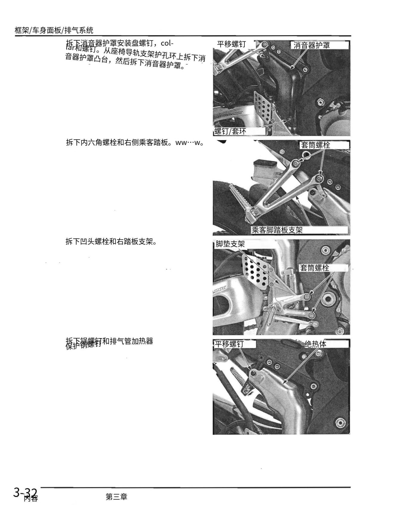 简体中文2004-2007HONDACBR1000RR维修手册插图1