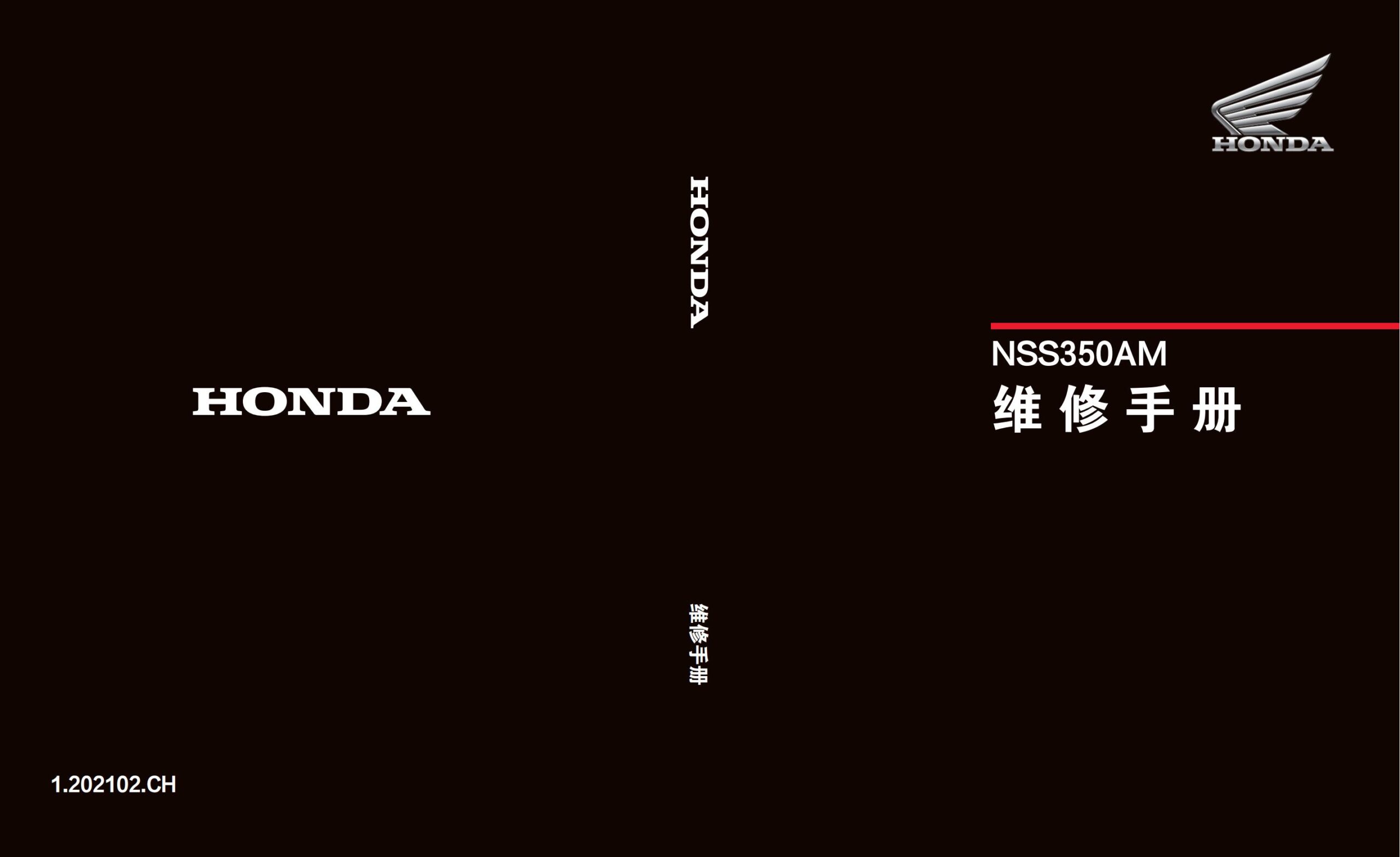 中文原版2021本田NSS350AM维修手册本田佛沙350本田佛沙NSS350本田NSS300佛沙300