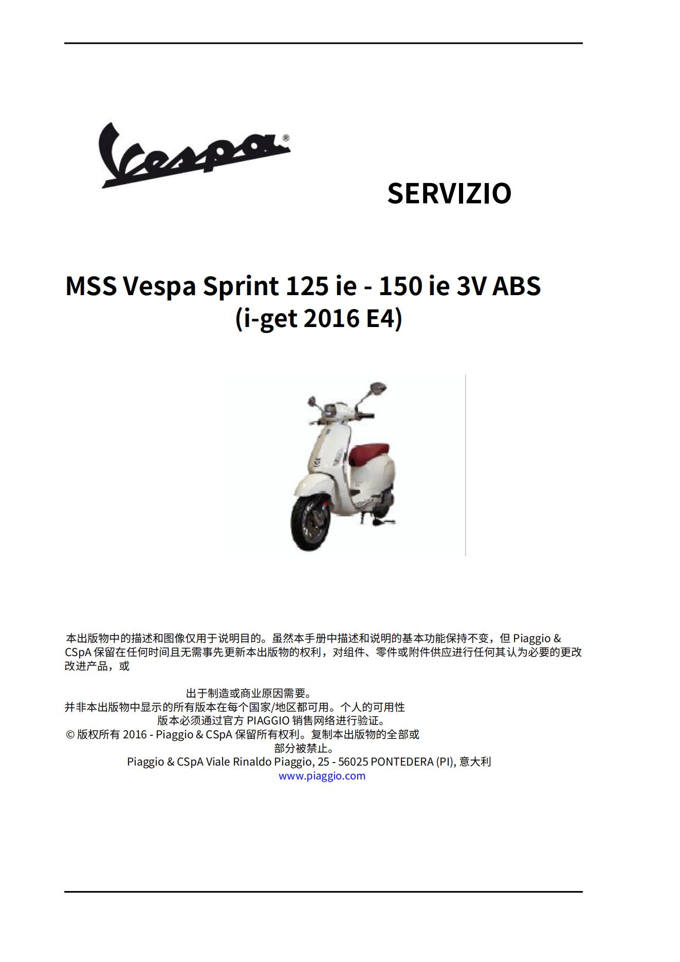 简体中文2016-2021年比亚乔Sprint 125-150维修手册Vespa春天150冲刺150插图1