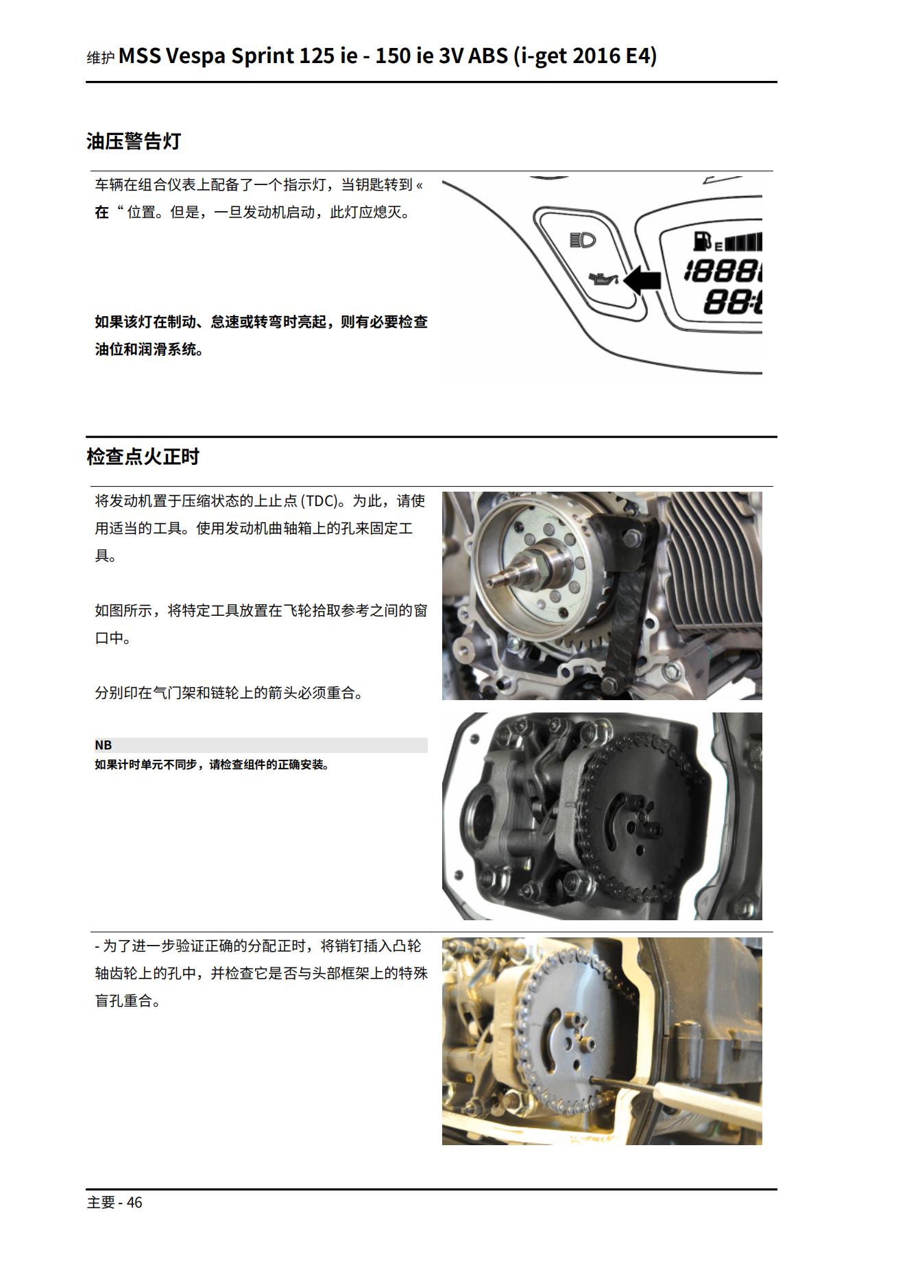 简体中文2016-2021年比亚乔Sprint 125-150维修手册Vespa春天150冲刺150插图2