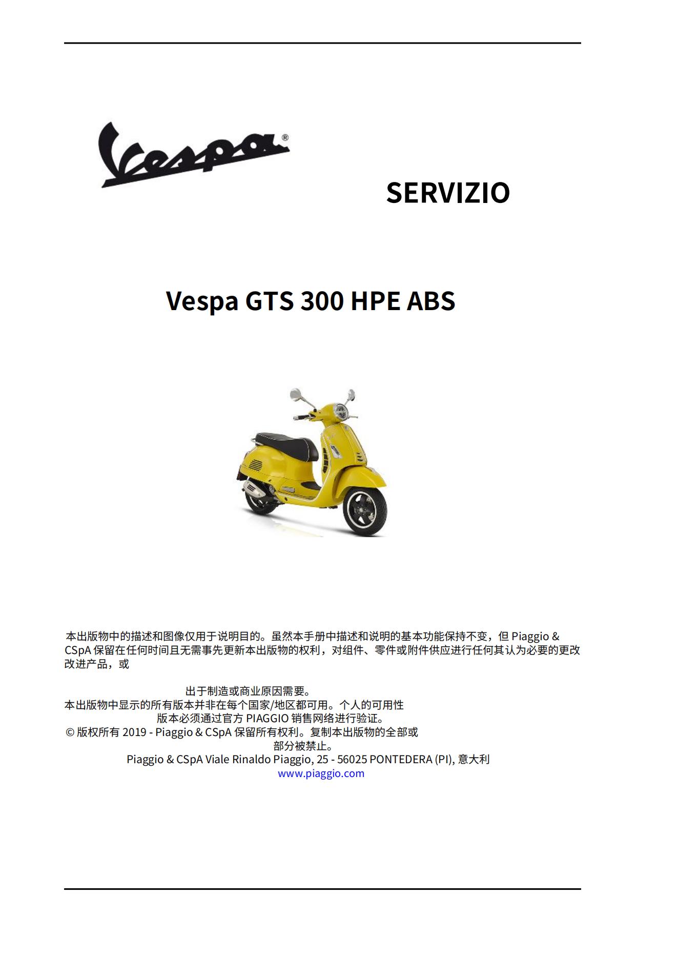 简体中文2020比亚乔 维斯帕 vespa GTS300维修手册VespaGTS 300维斯帕300插图1