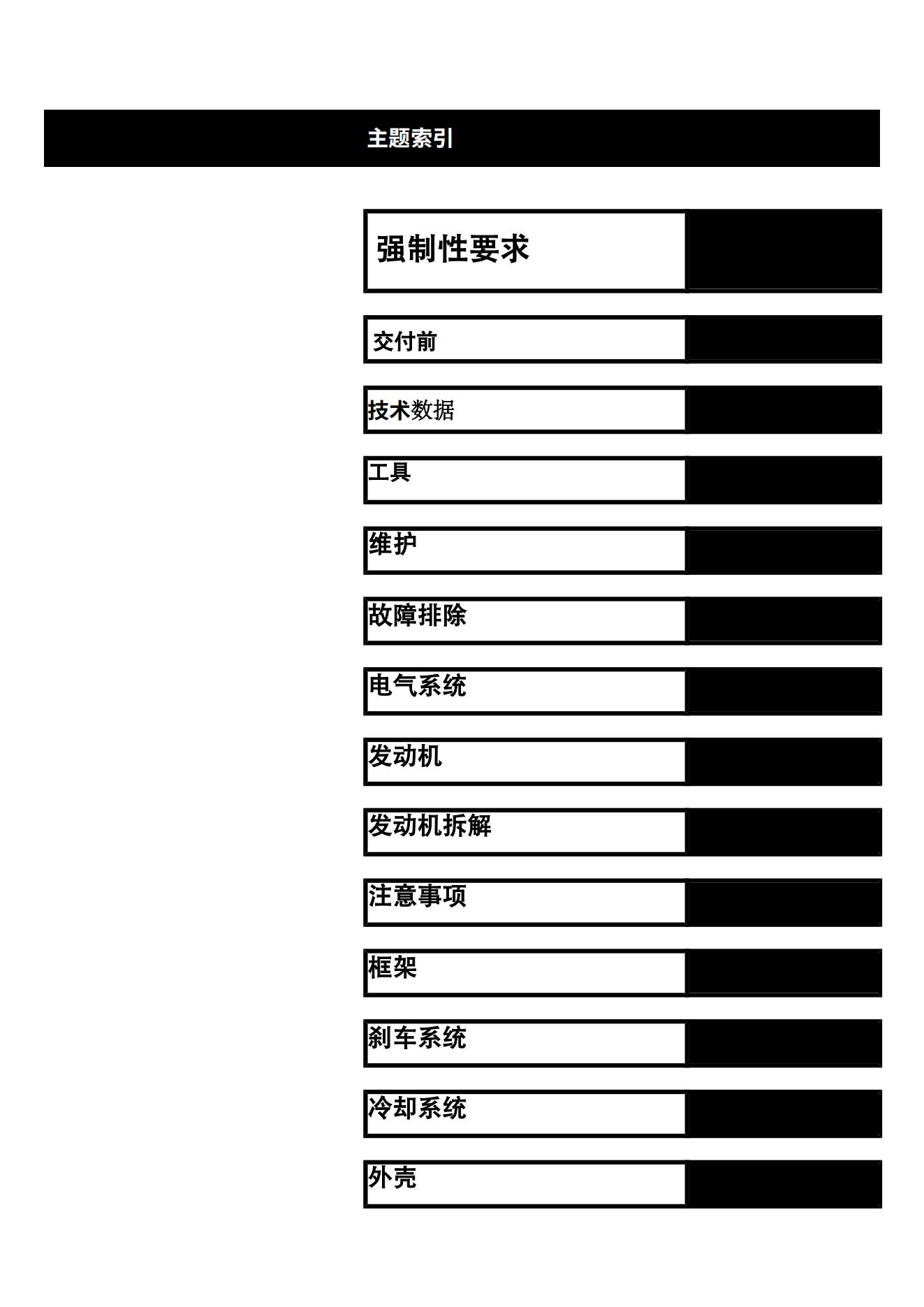 简体中文2021比亚乔 维斯帕6日 vespa Sei Giorni 300维修手册GTS300韦士柏维斯帕300 gts300插图2