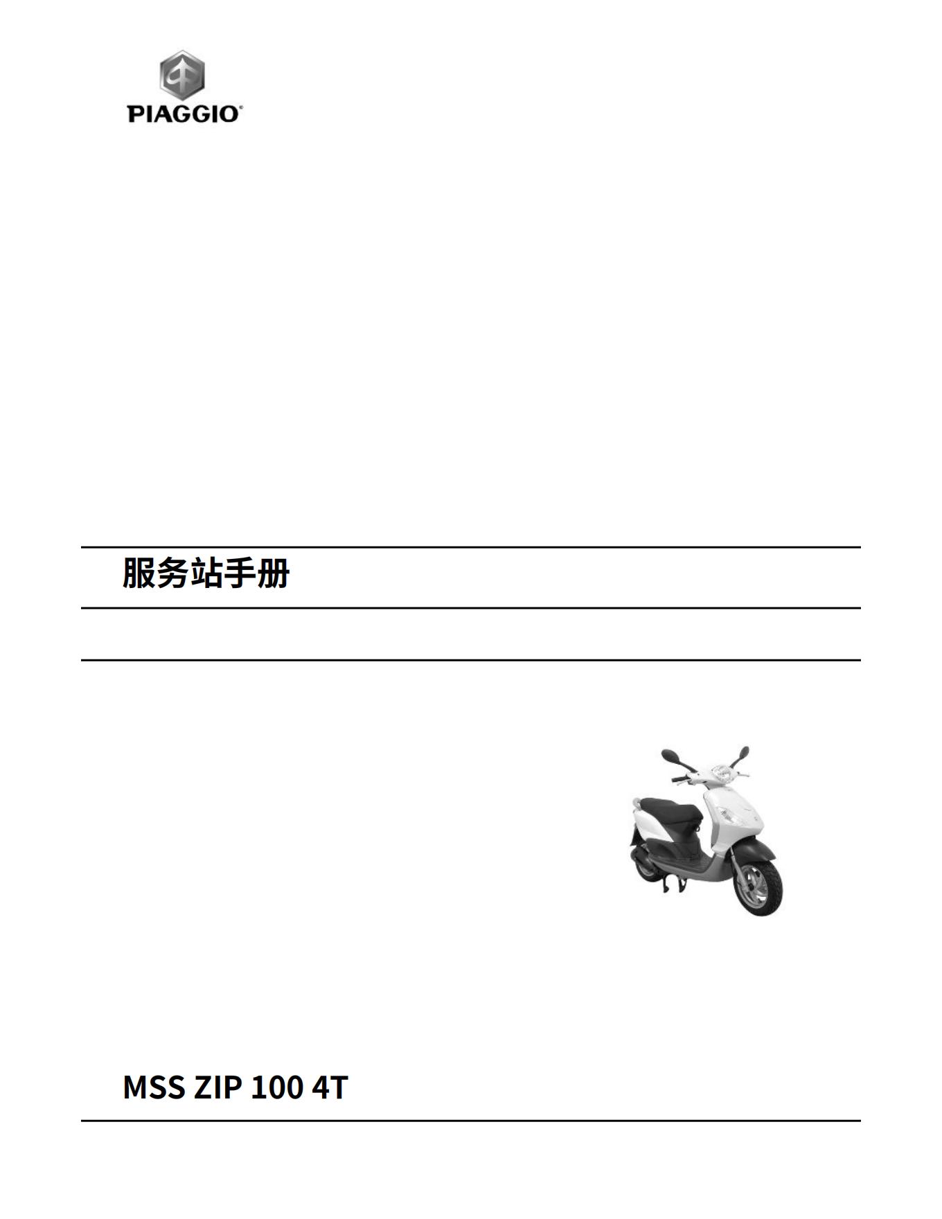 简体中文2007年比亚乔FLY125FLY150维修手册插图