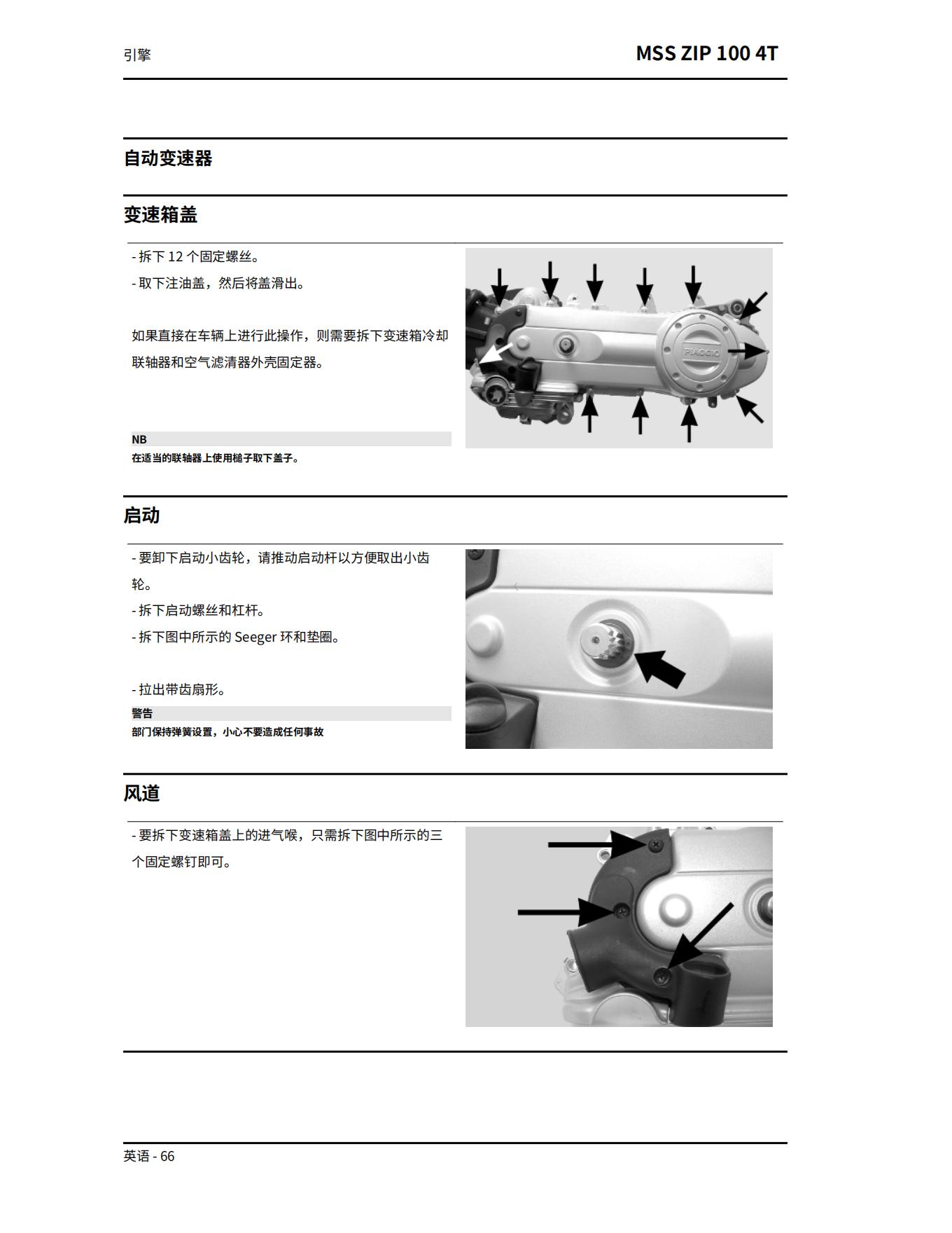 简体中文2007年比亚乔FLY125FLY150维修手册插图2