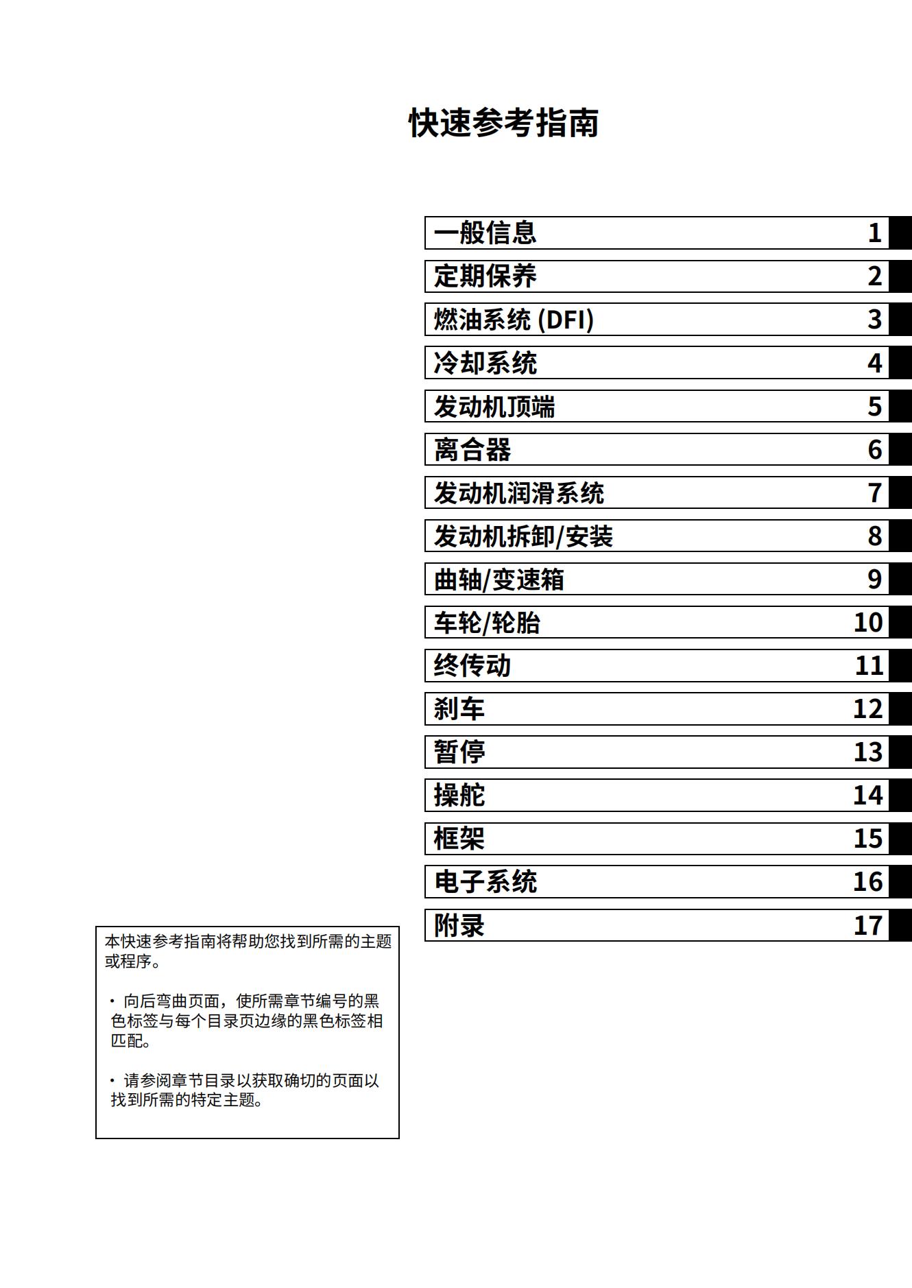 简体中文2012-2016川崎 kawasaki NINJA650R维修手册ER-6F,ER6FABS插图1