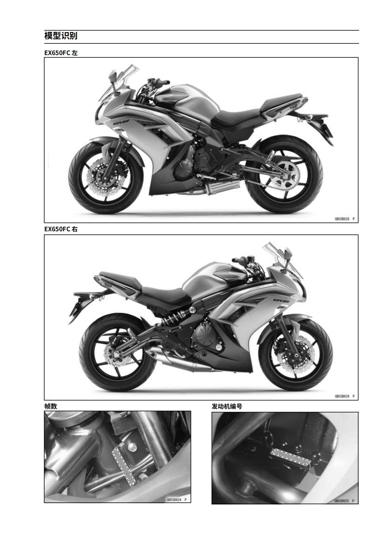 简体中文2012-2016川崎 kawasaki NINJA650R维修手册ER-6F,ER6FABS插图2