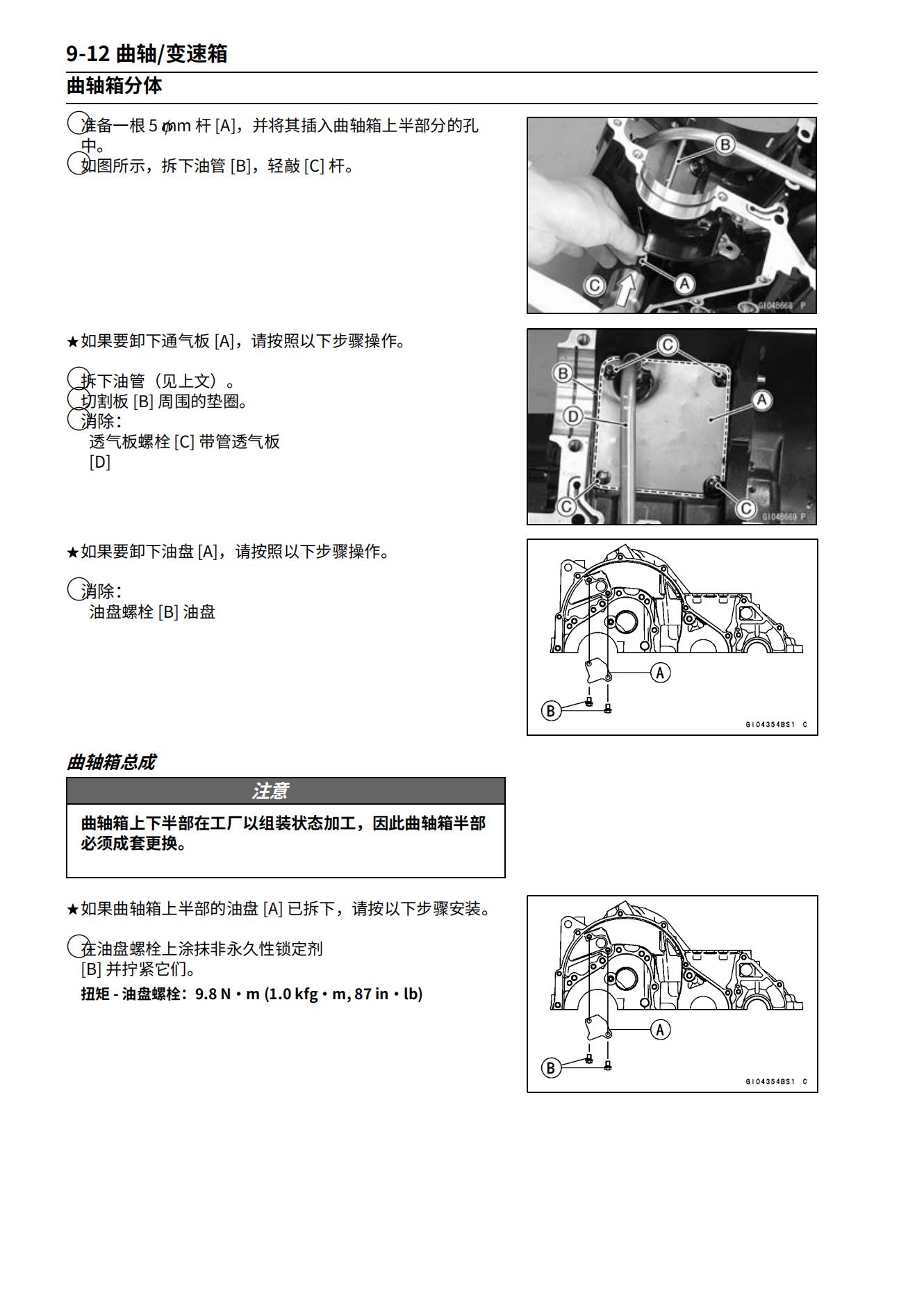 简体中文2012-2016川崎 kawasaki NINJA650R维修手册ER-6F,ER6FABS插图3