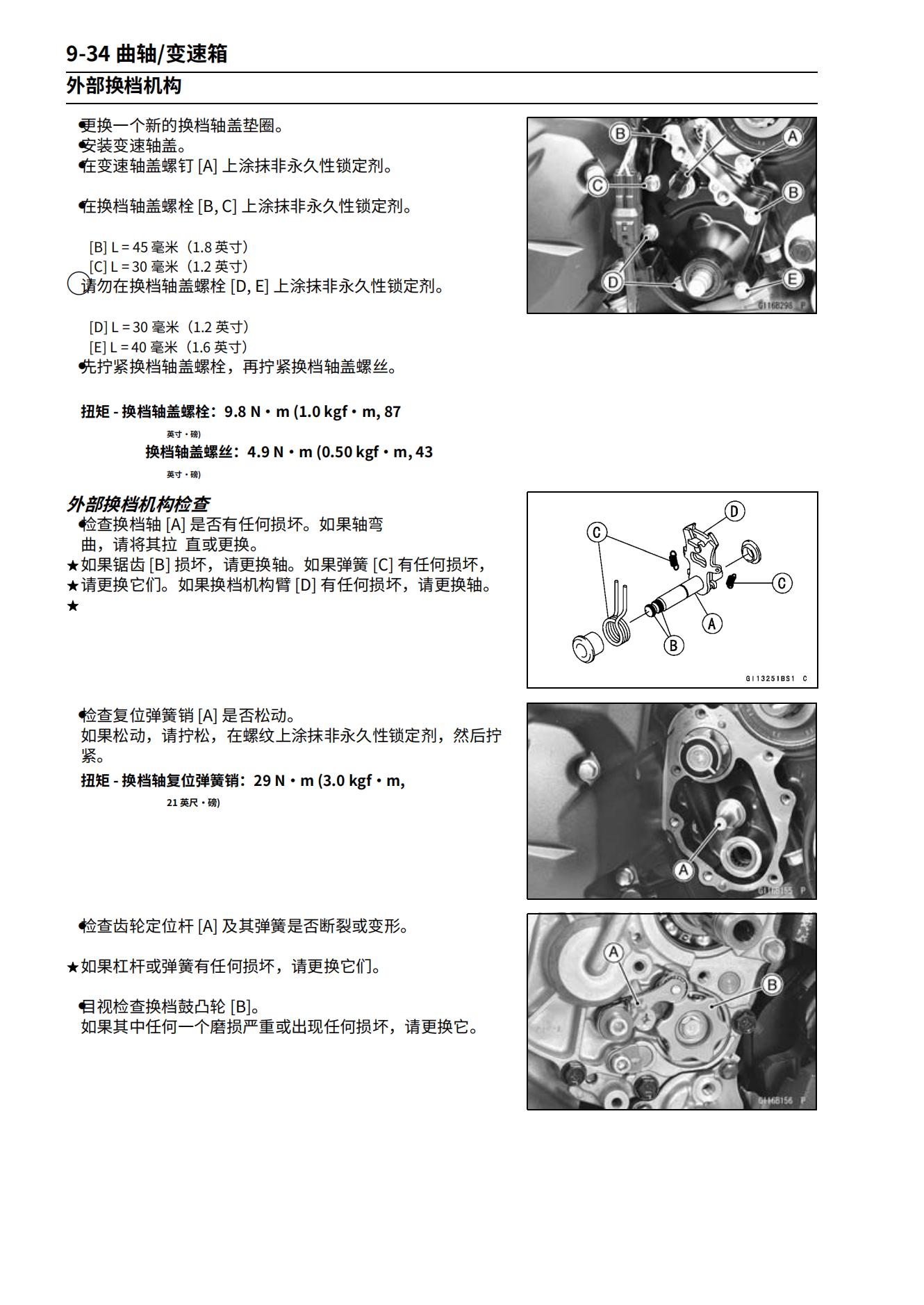 简体中文2012-2016川崎 kawasaki NINJA650R维修手册ER-6F,ER6FABS插图4