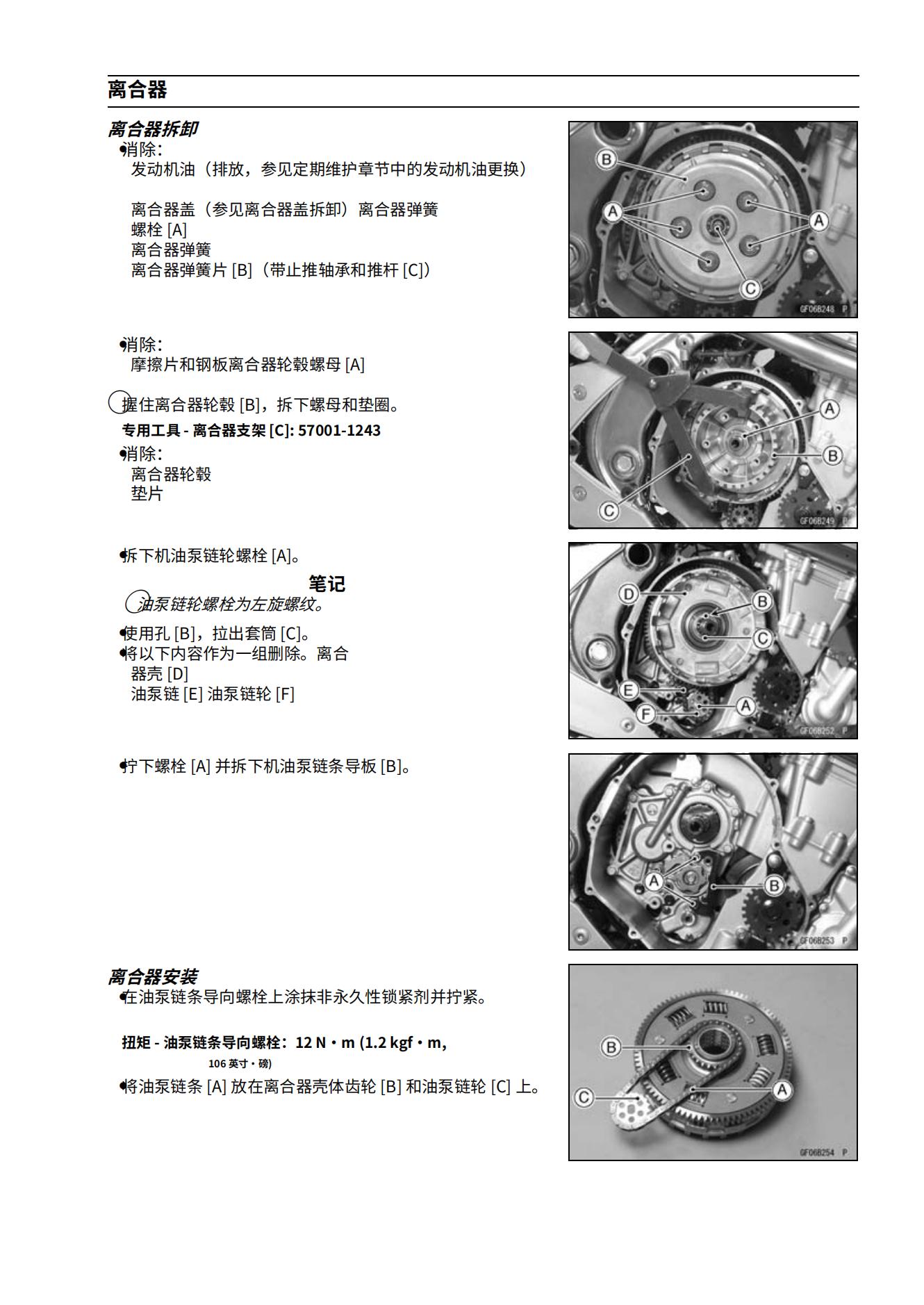 简体中文2006-2008川崎ER-6NABS维修手册kawasaki插图4