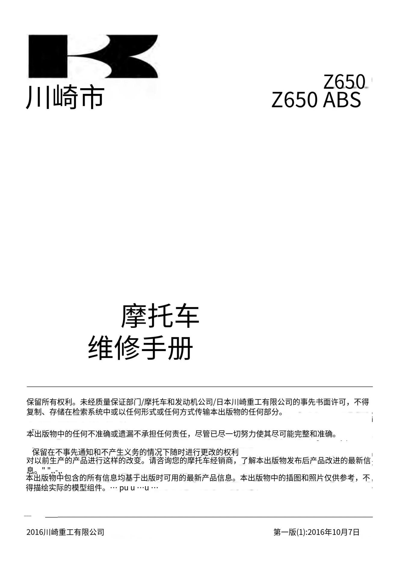 简体中文2016-2018川崎z650维修手册KawasakiZ650插图1