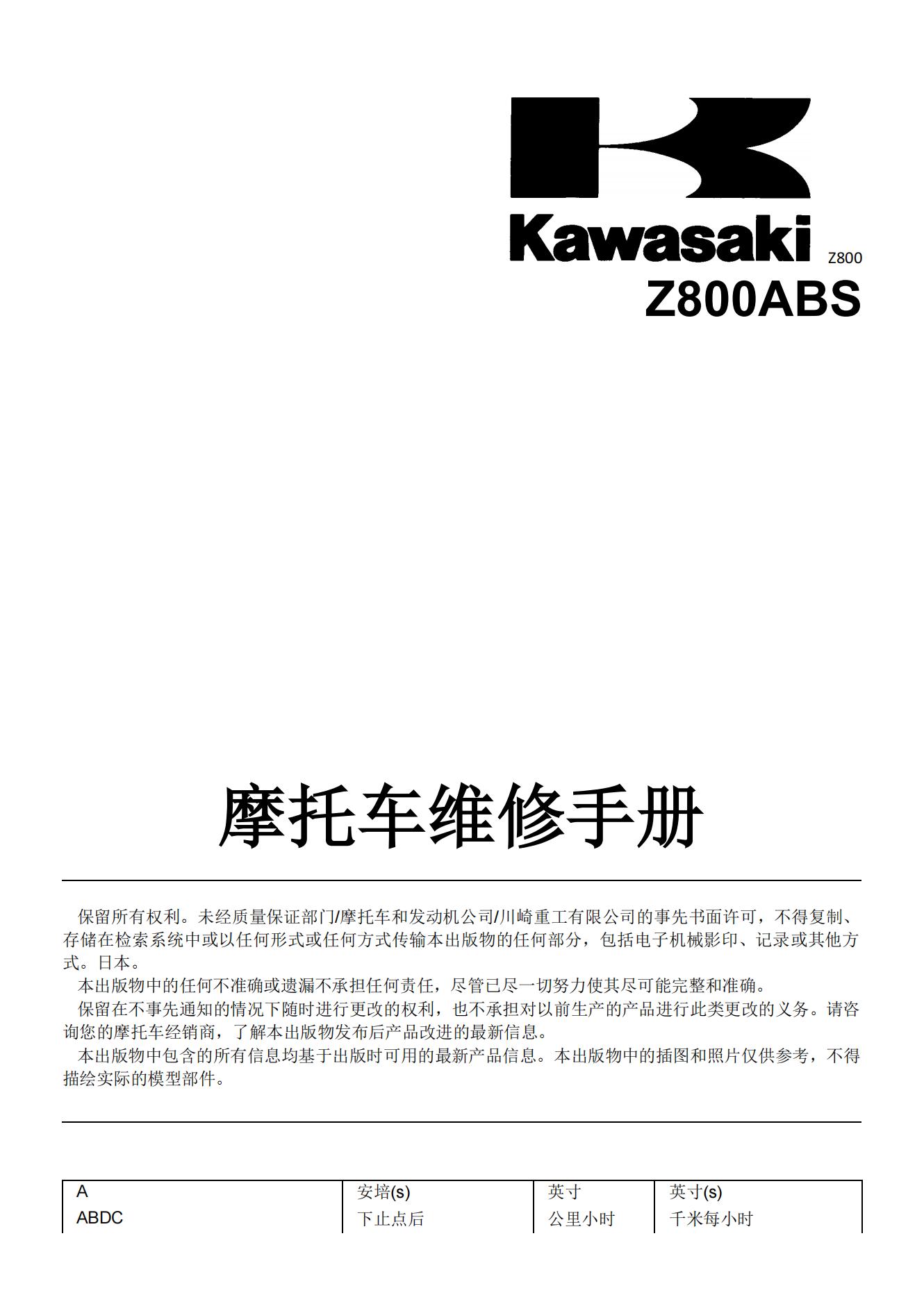 简体中文2013-2016年川崎Z800维修手册kawasaki插图1