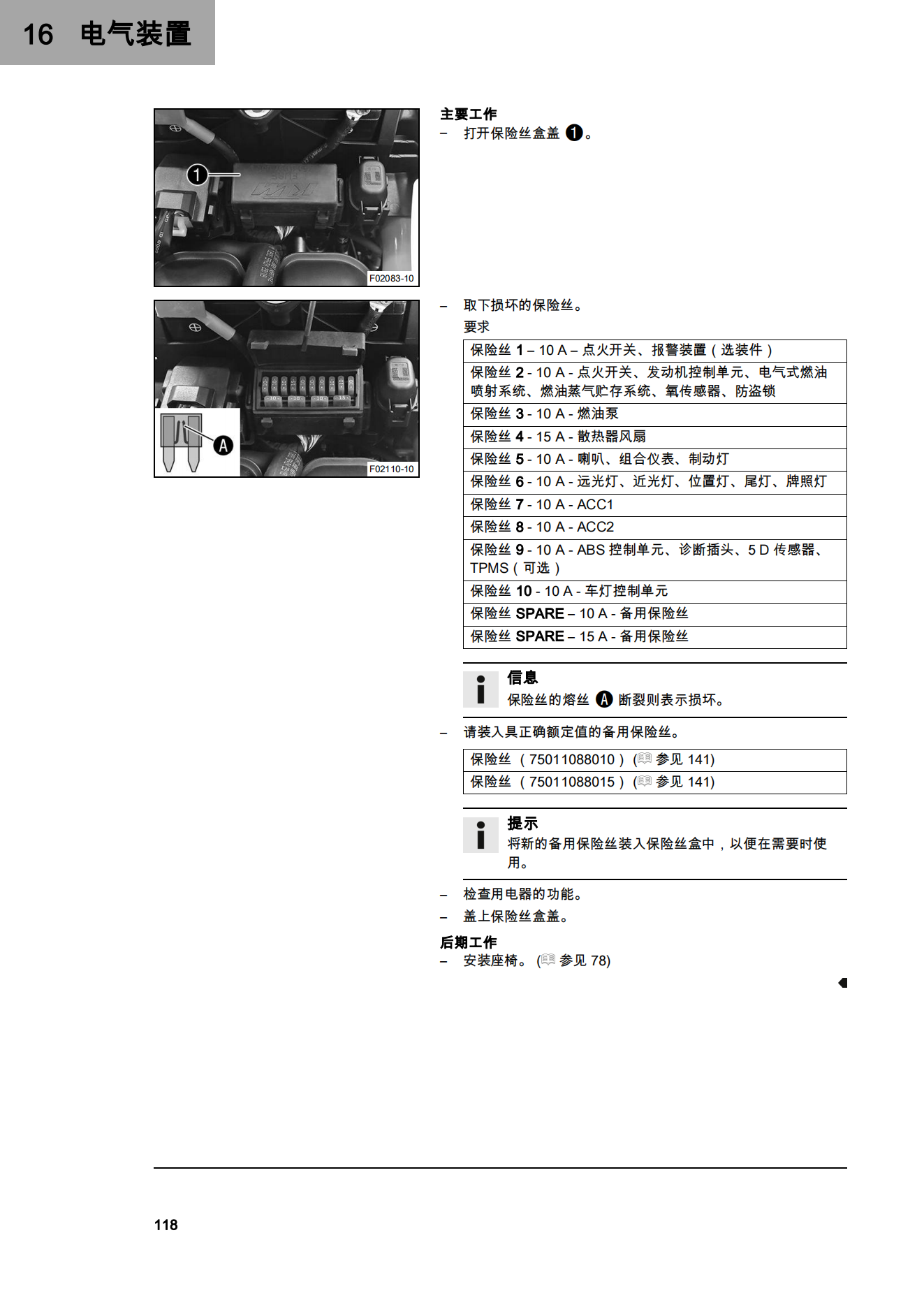 简体中文2021年790adv 790ADV ENTURER用户手册插图4