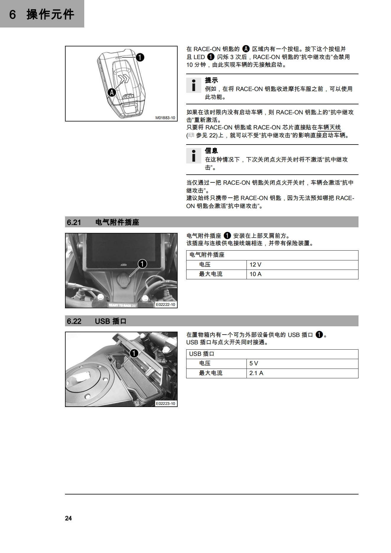 简体中文2022年1290adv用户手册1290 SUPER ADV ENTURES插图2