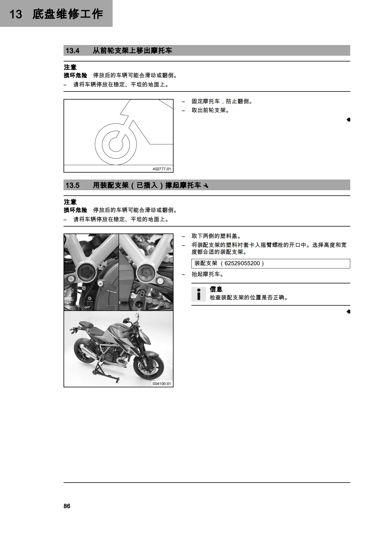 简体中文2022年duke1290用户手册插图3