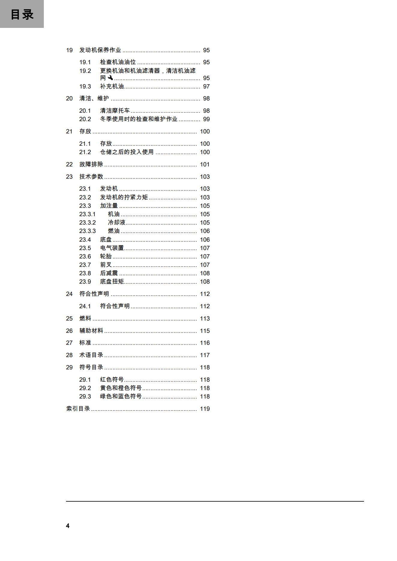 简体中文2022年RC390用户手册插图1