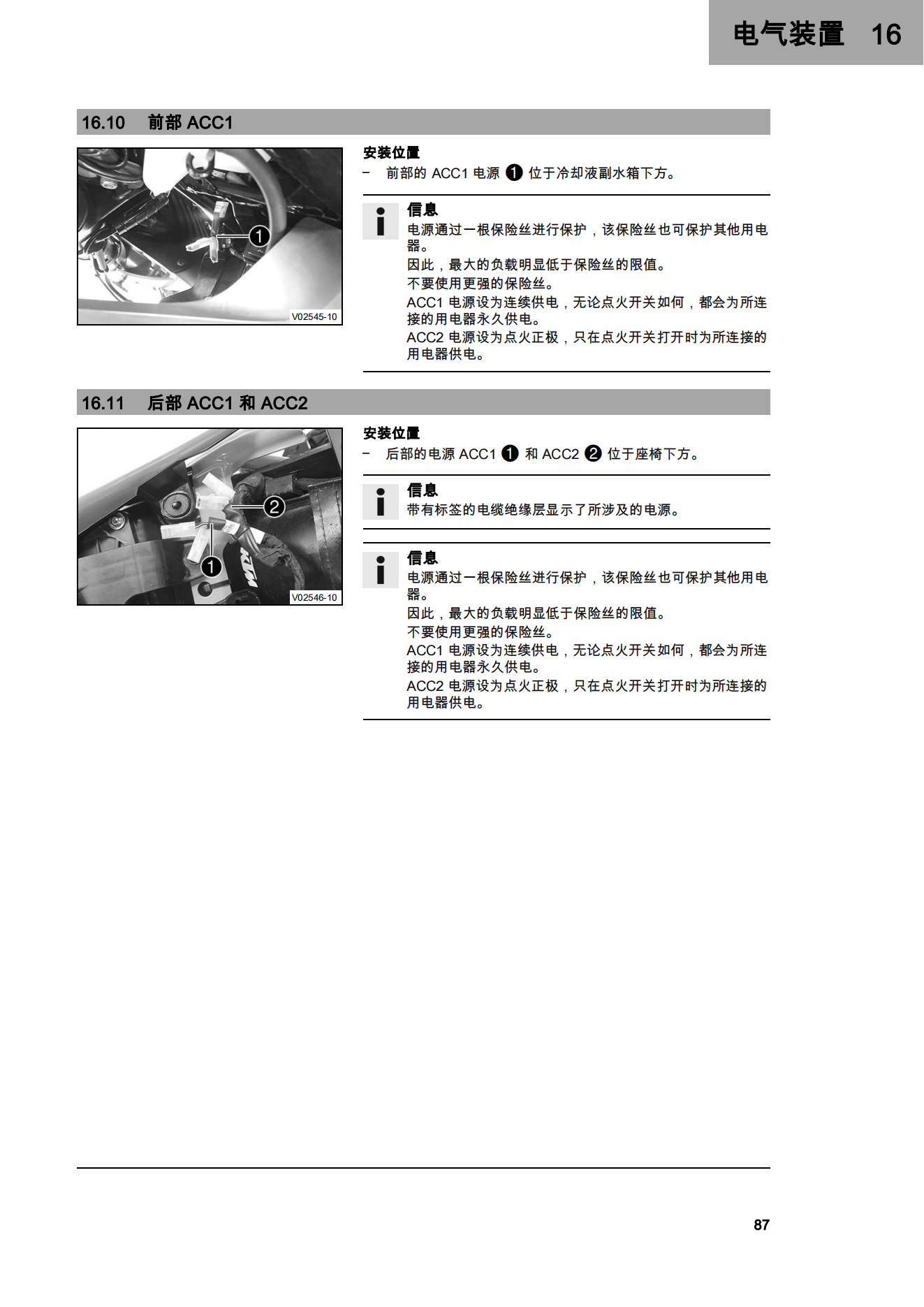 简体中文2022年RC390用户手册插图4