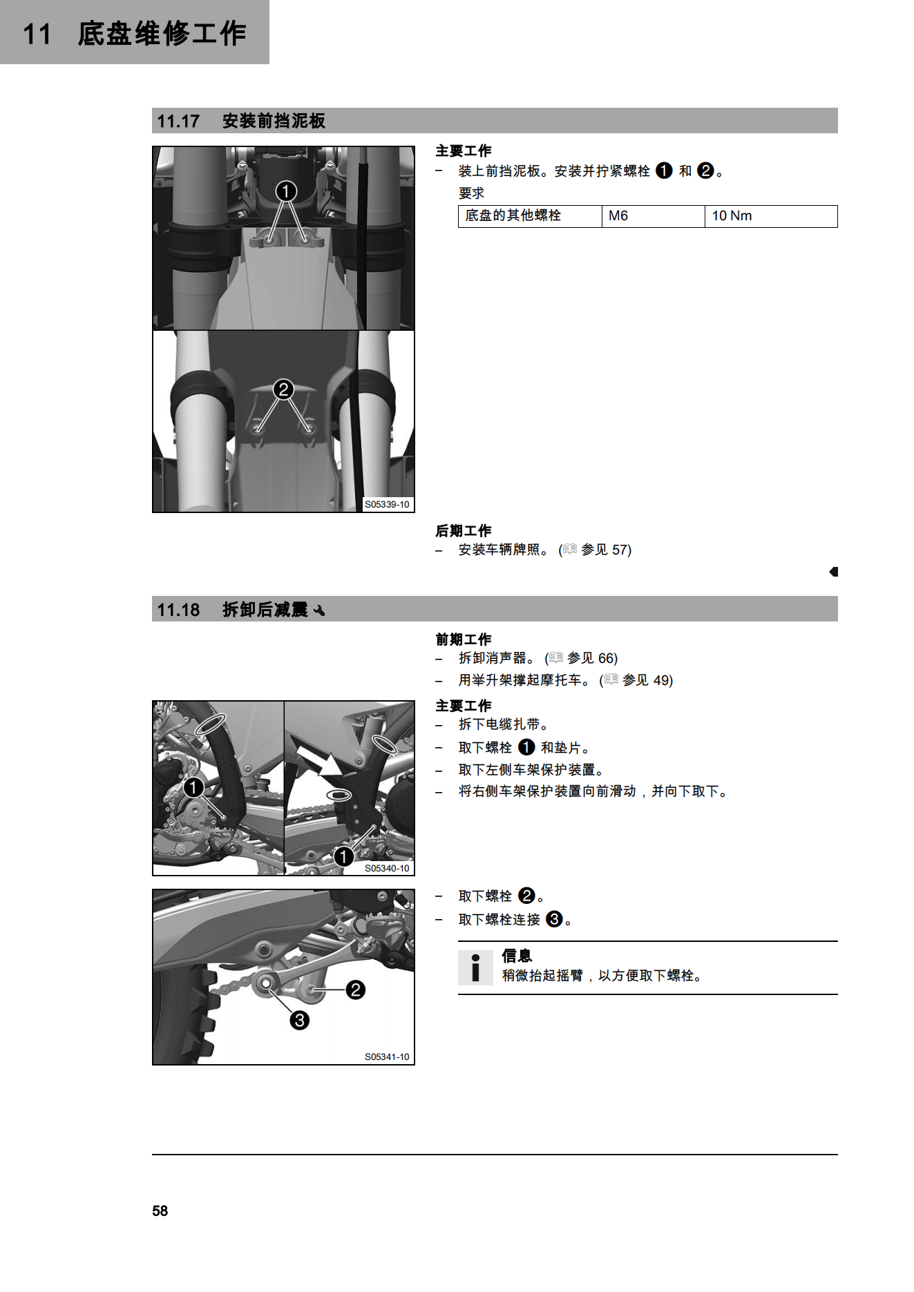简体中文2023年250 XC-F 2023用户手册插图3