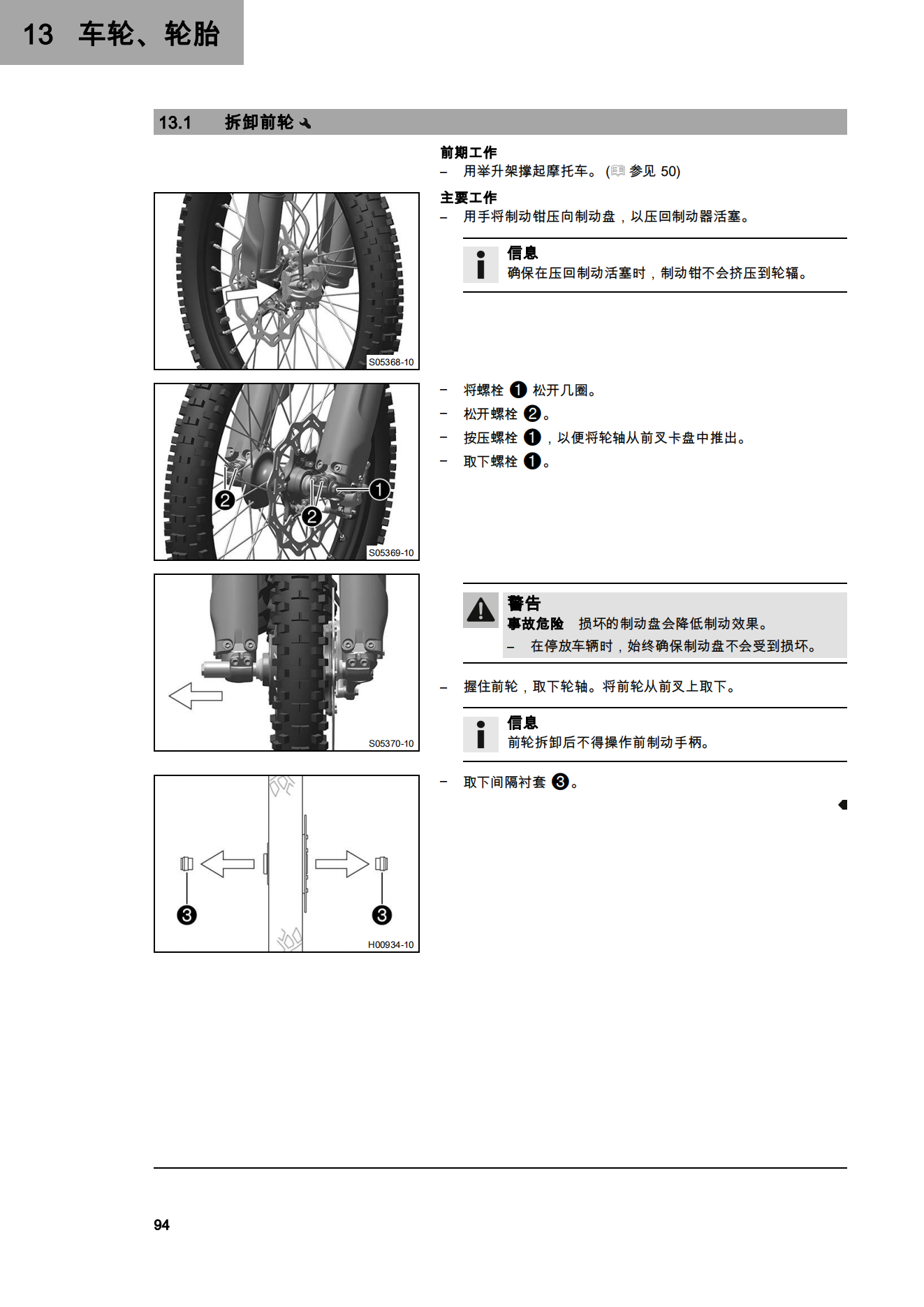 简体中文2024年250 XC-F 2024用户手册插图3